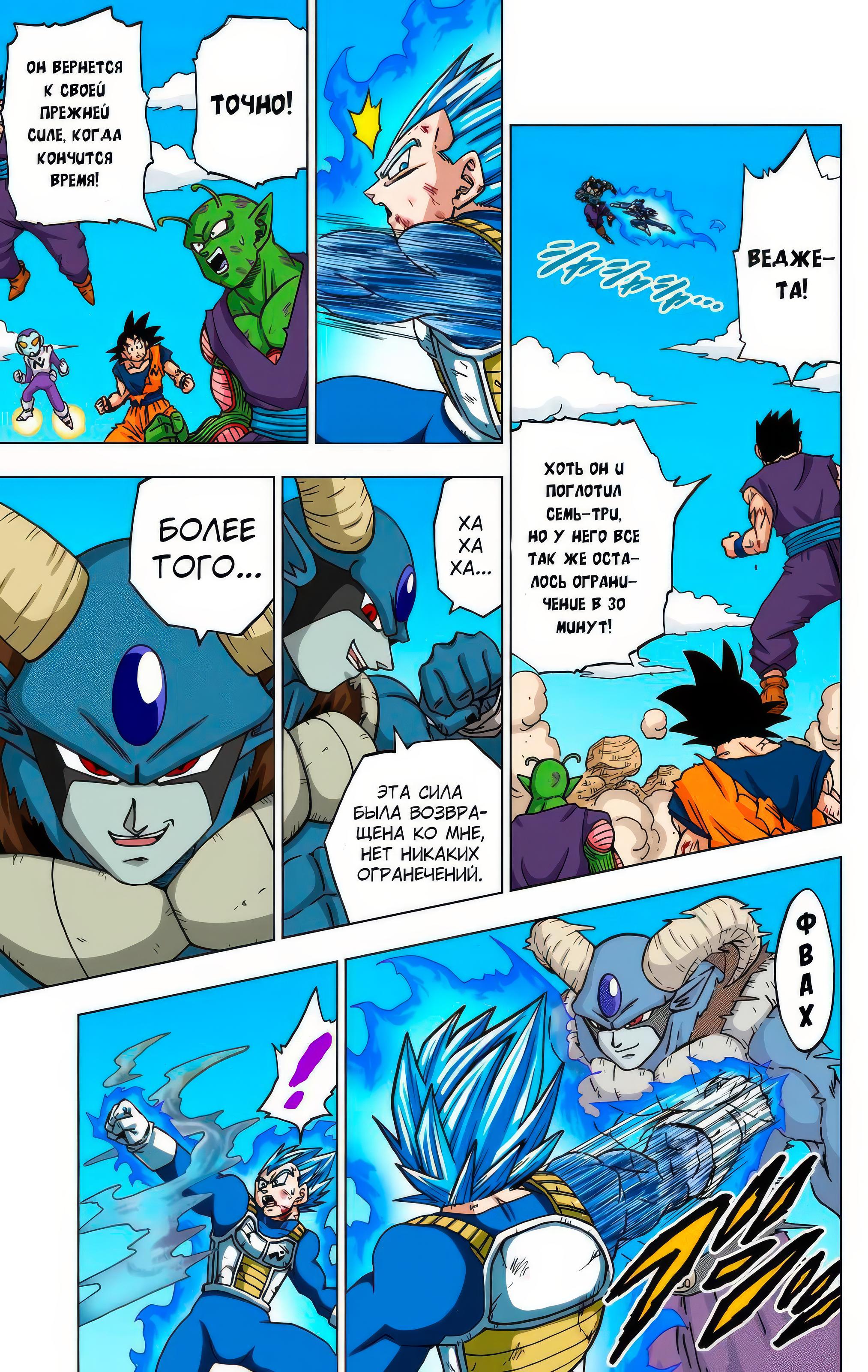Read Dragon Ball Super  Digital Colored Comics RU Manga Online
