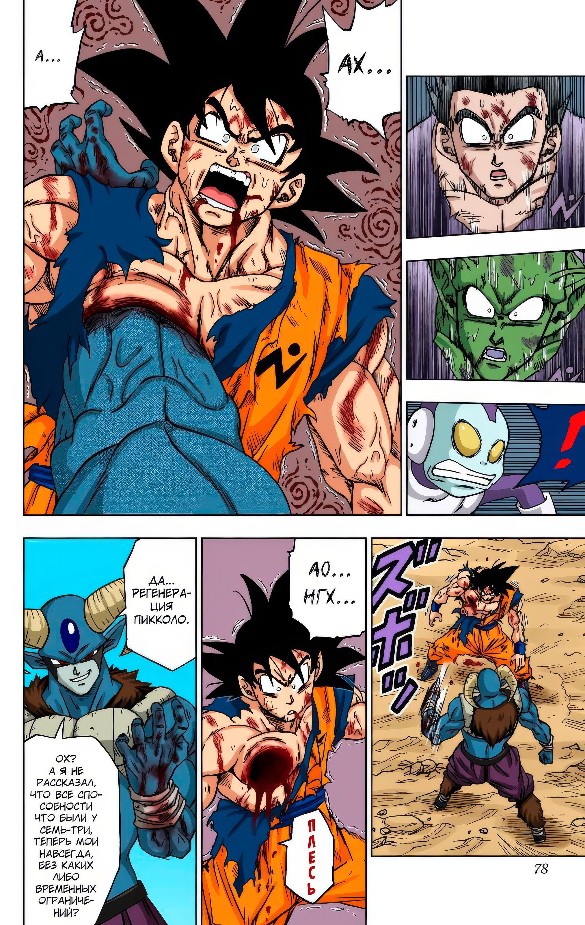 Read Dragon Ball Super  Digital Colored Comics RU Manga Online