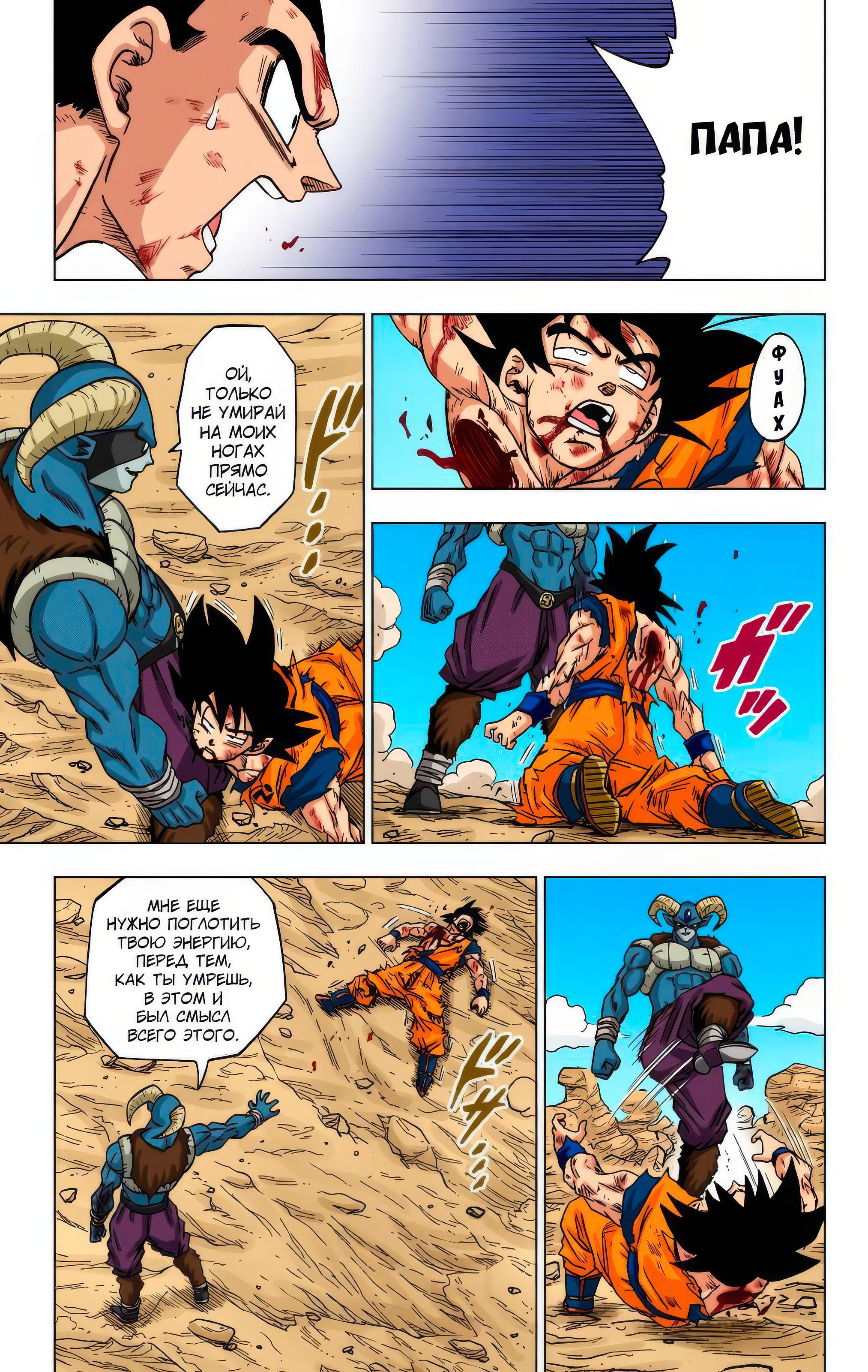 Read Dragon Ball Super  Digital Colored Comics RU Manga Online