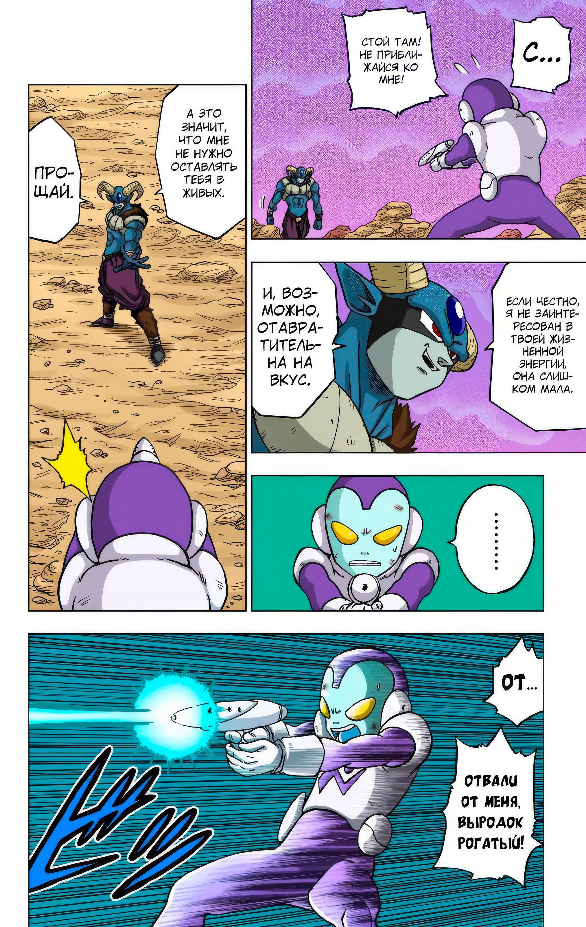 Read Dragon Ball Super  Digital Colored Comics RU Manga Online