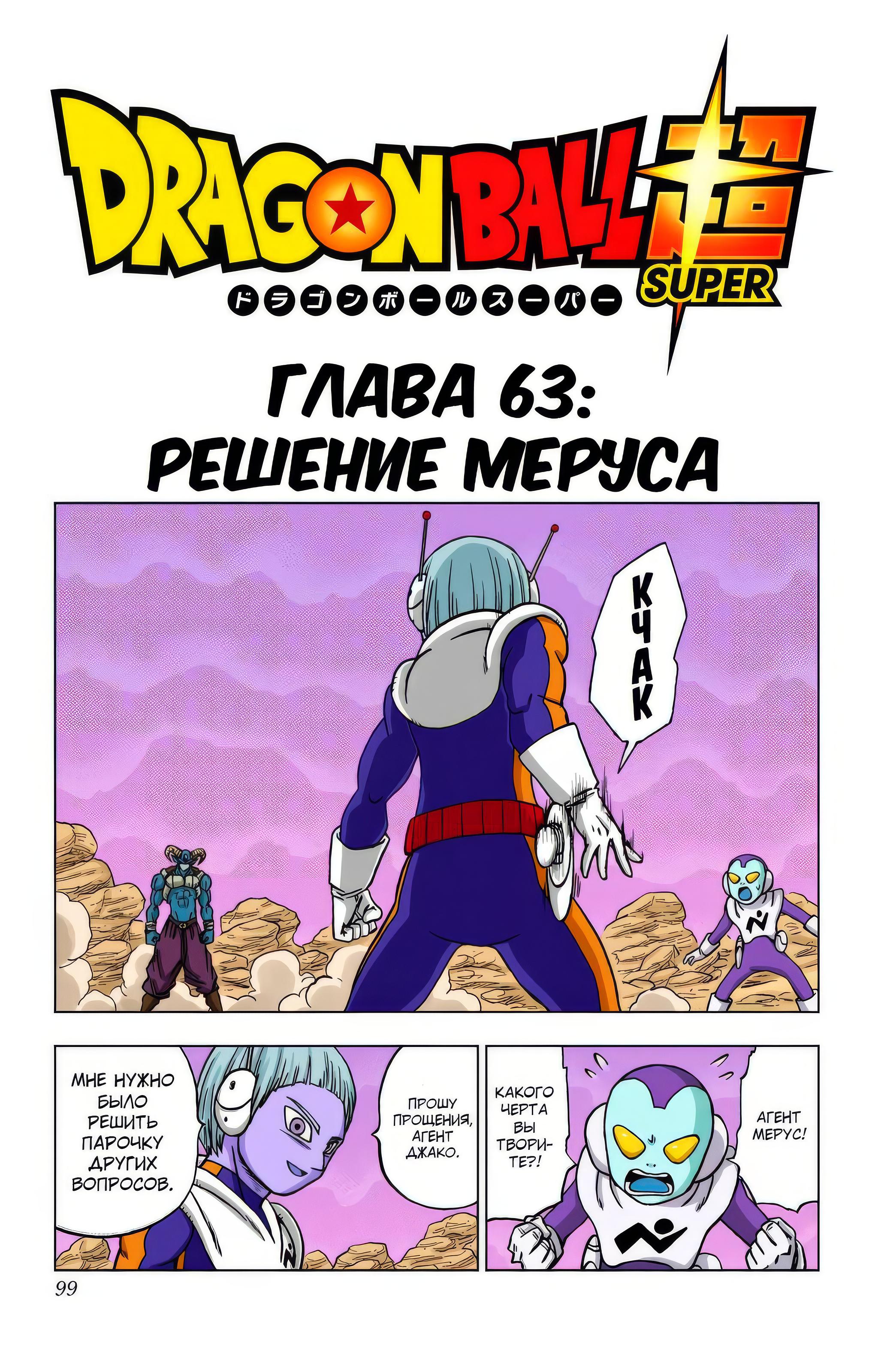 Read Dragon Ball Super  Digital Colored Comics RU Manga Online