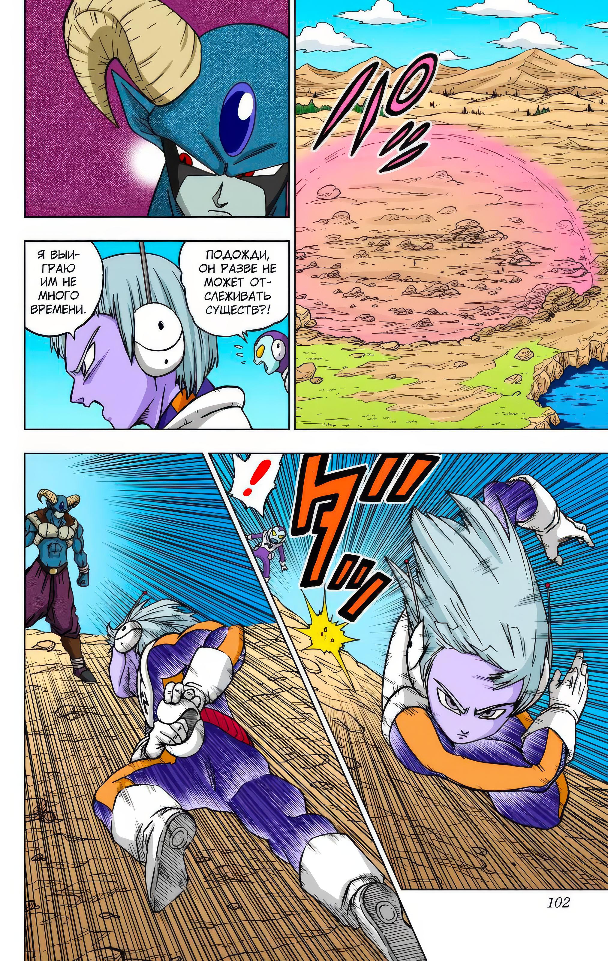 Read Dragon Ball Super  Digital Colored Comics RU Manga Online