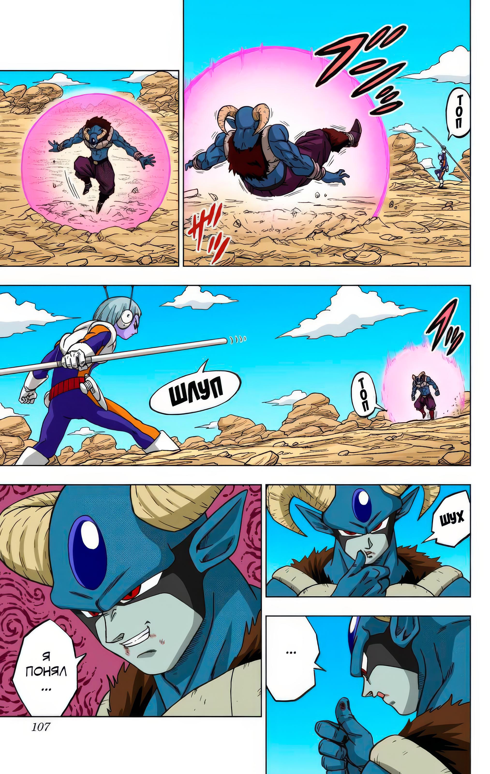 Read Dragon Ball Super  Digital Colored Comics RU Manga Online