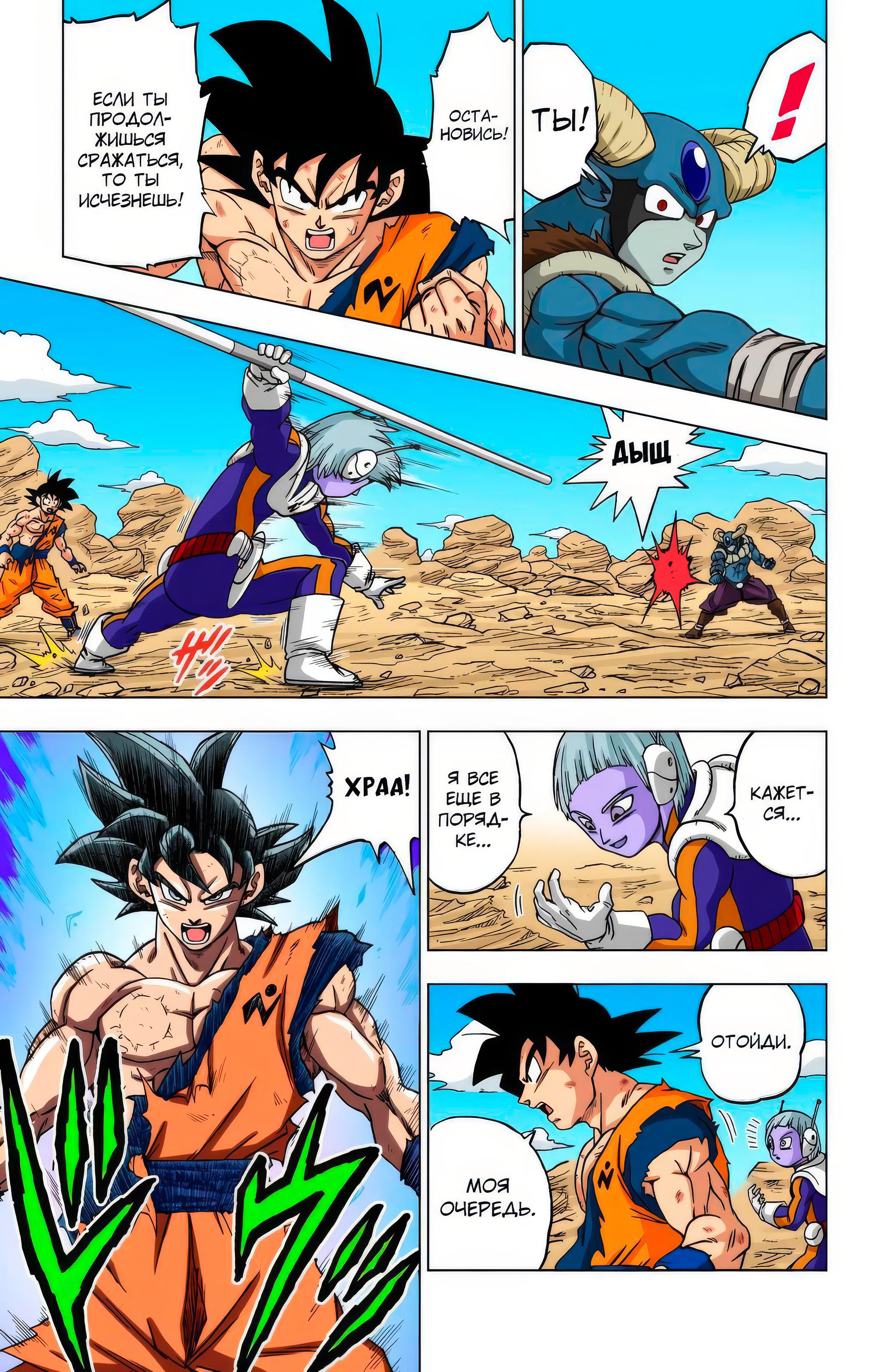 Read Dragon Ball Super  Digital Colored Comics RU Manga Online