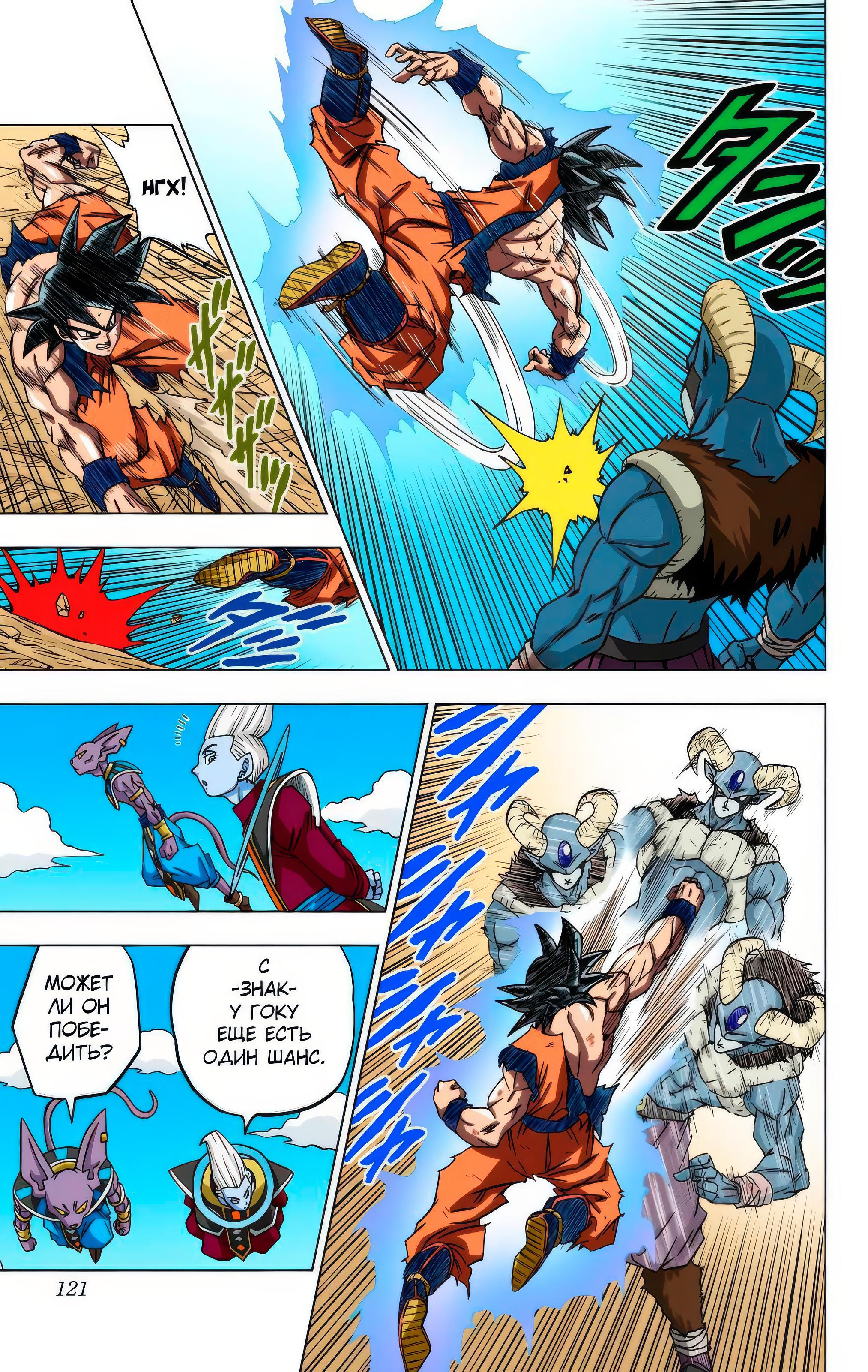 Read Dragon Ball Super  Digital Colored Comics RU Manga Online