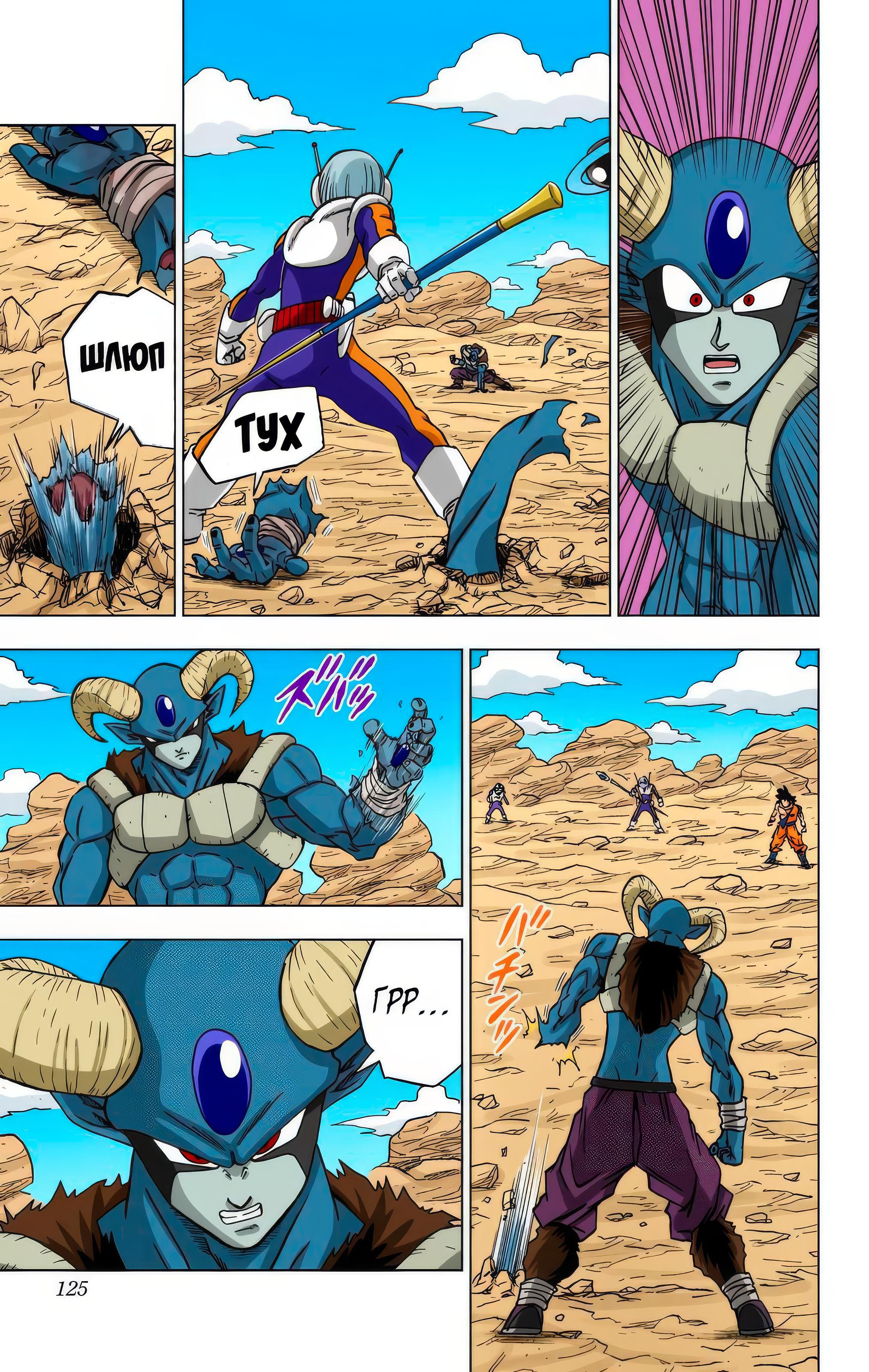 Read Dragon Ball Super  Digital Colored Comics RU Manga Online