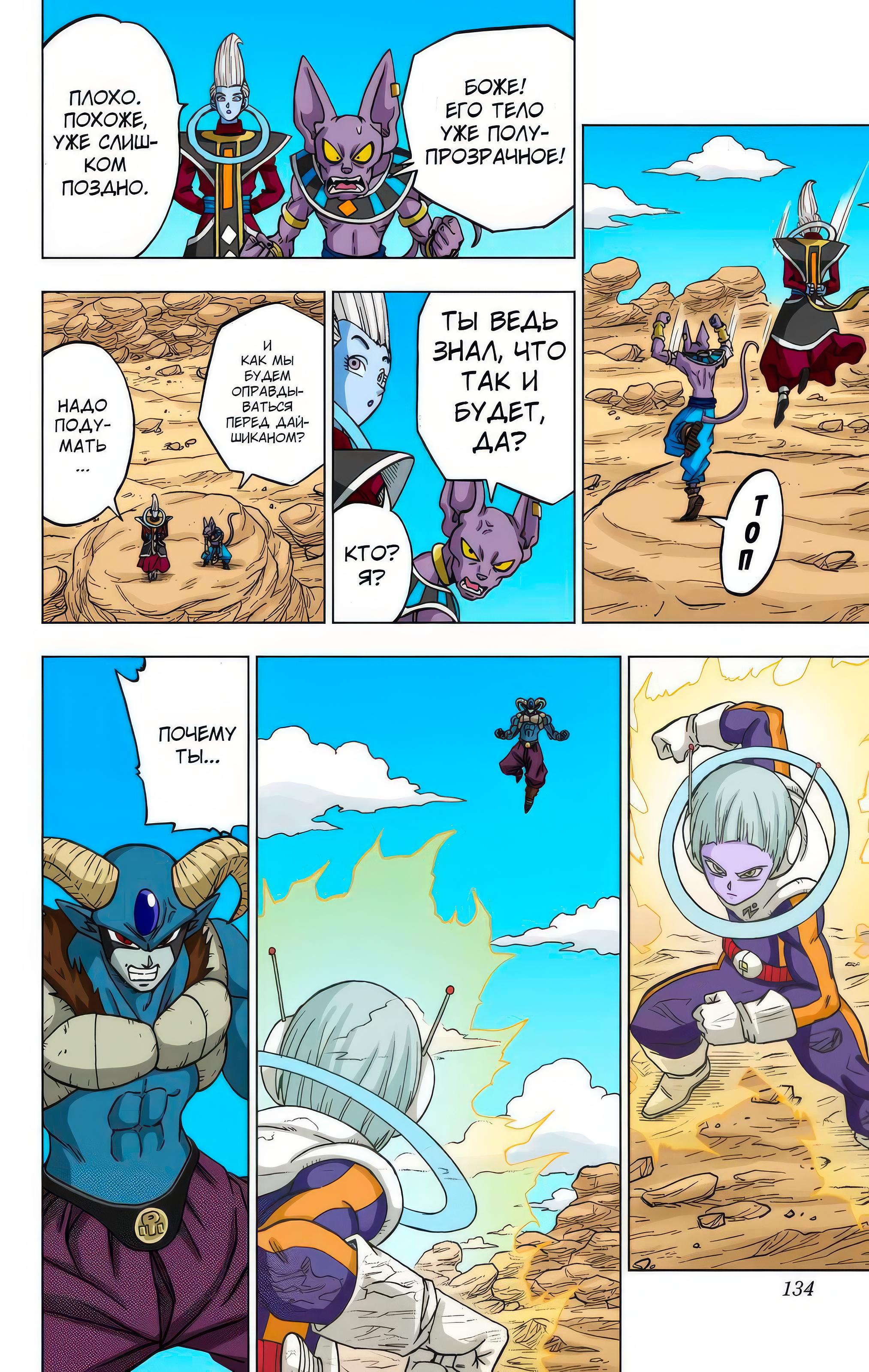 Read Dragon Ball Super  Digital Colored Comics RU Manga Online