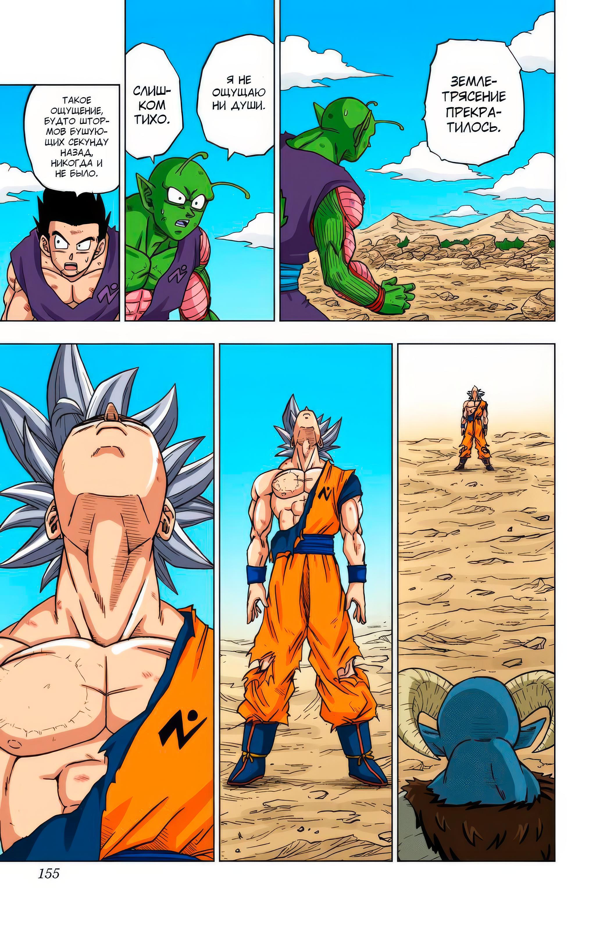Read Dragon Ball Super  Digital Colored Comics RU Manga Online