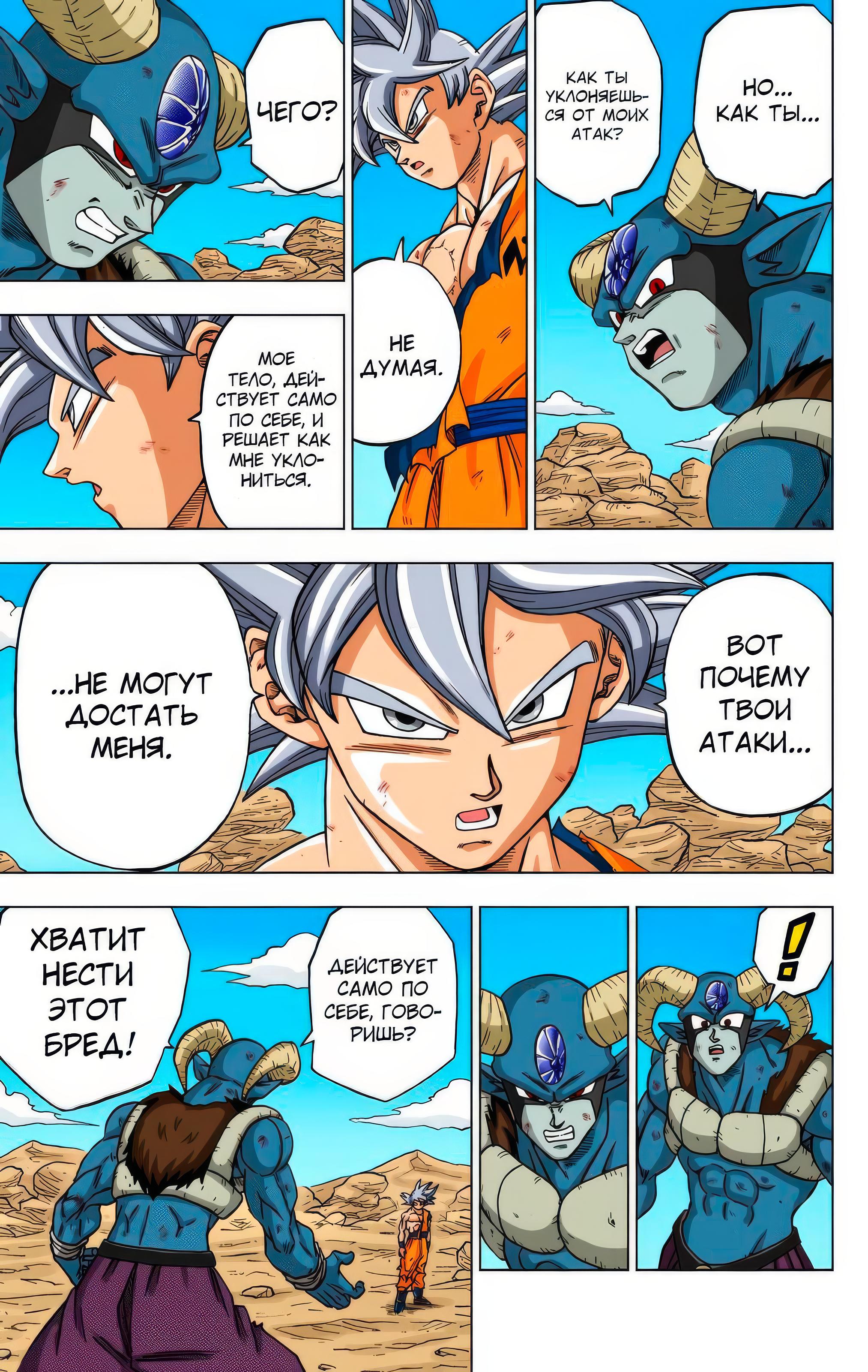 Read Dragon Ball Super  Digital Colored Comics RU Manga Online