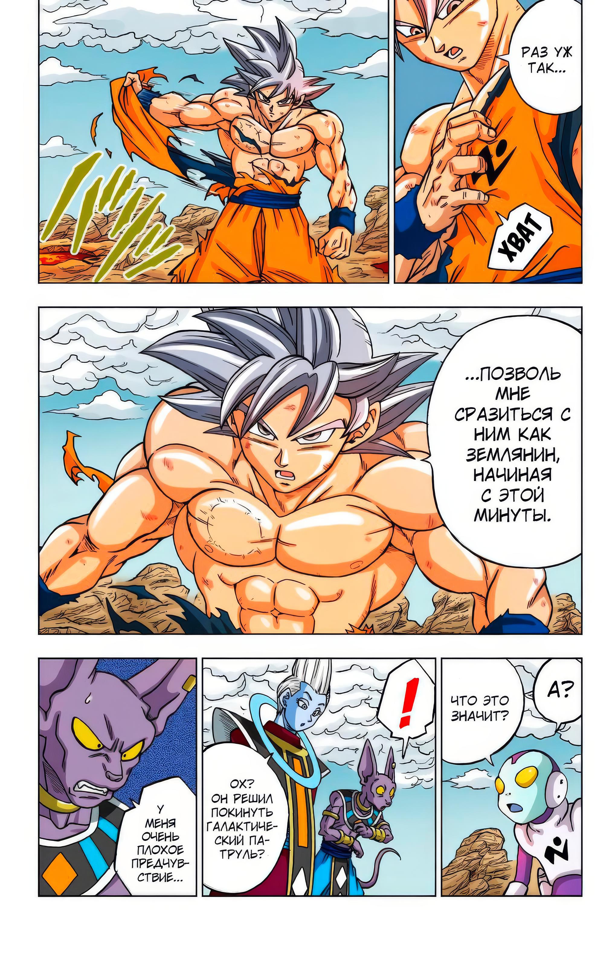 Read Dragon Ball Super  Digital Colored Comics RU Manga Online