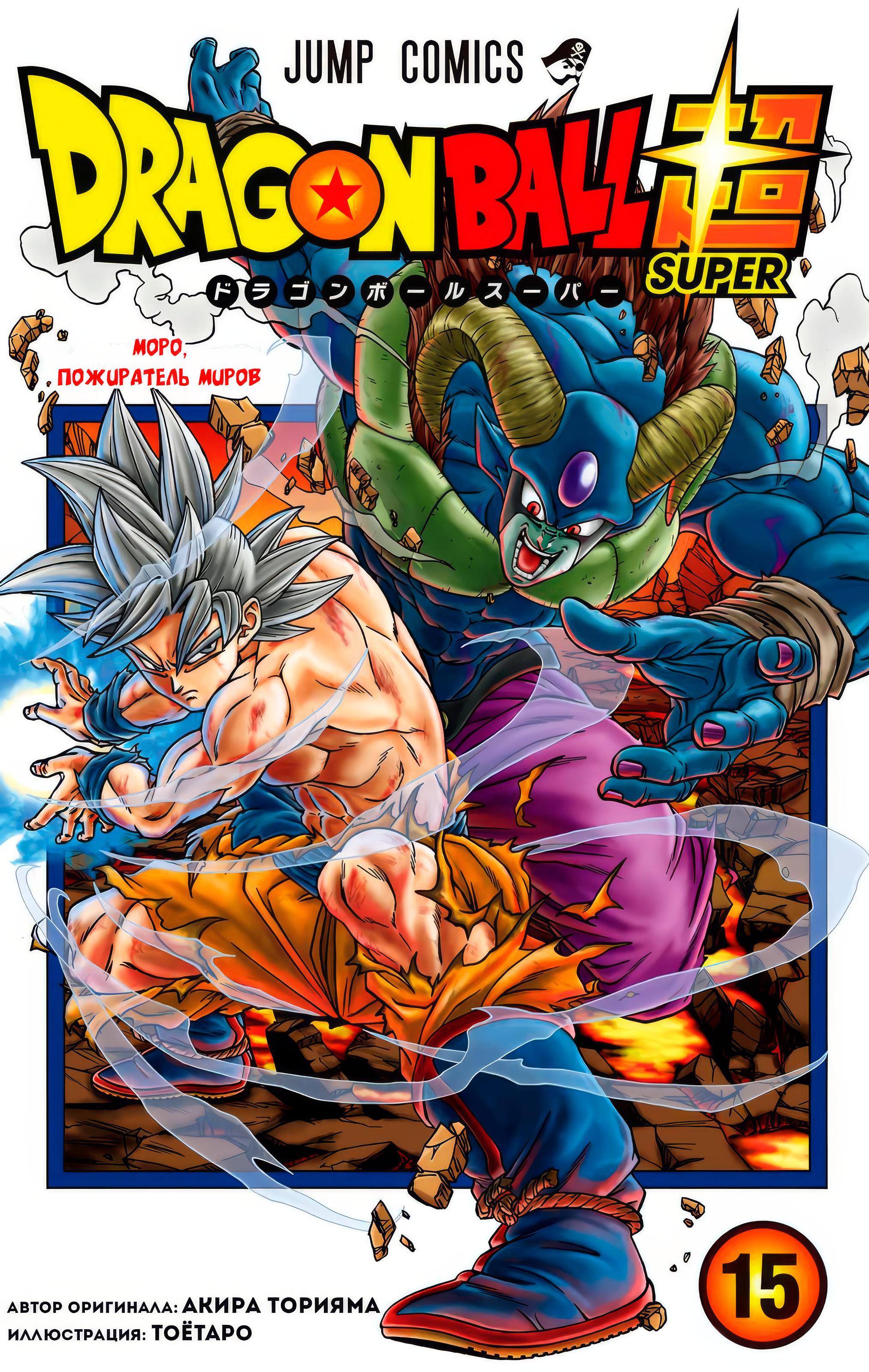 Read Dragon Ball Super  Digital Colored Comics RU Manga Online