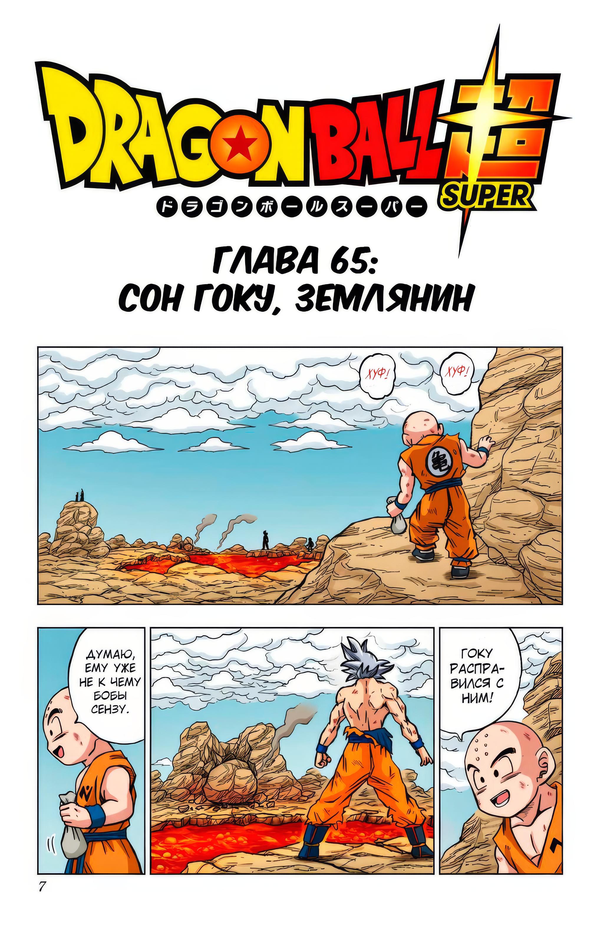Read Dragon Ball Super  Digital Colored Comics RU Manga Online