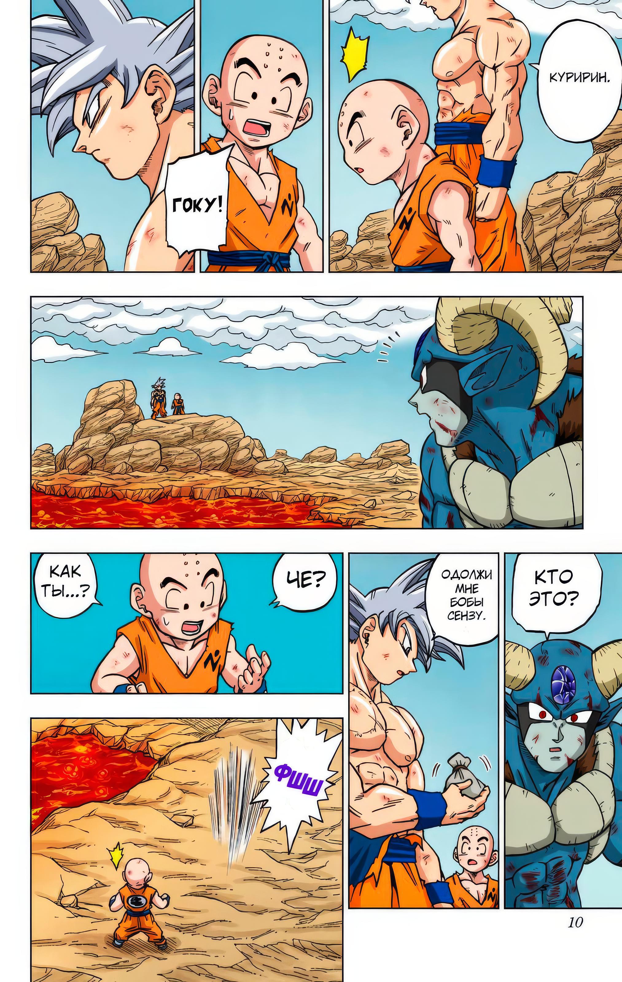 Read Dragon Ball Super  Digital Colored Comics RU Manga Online