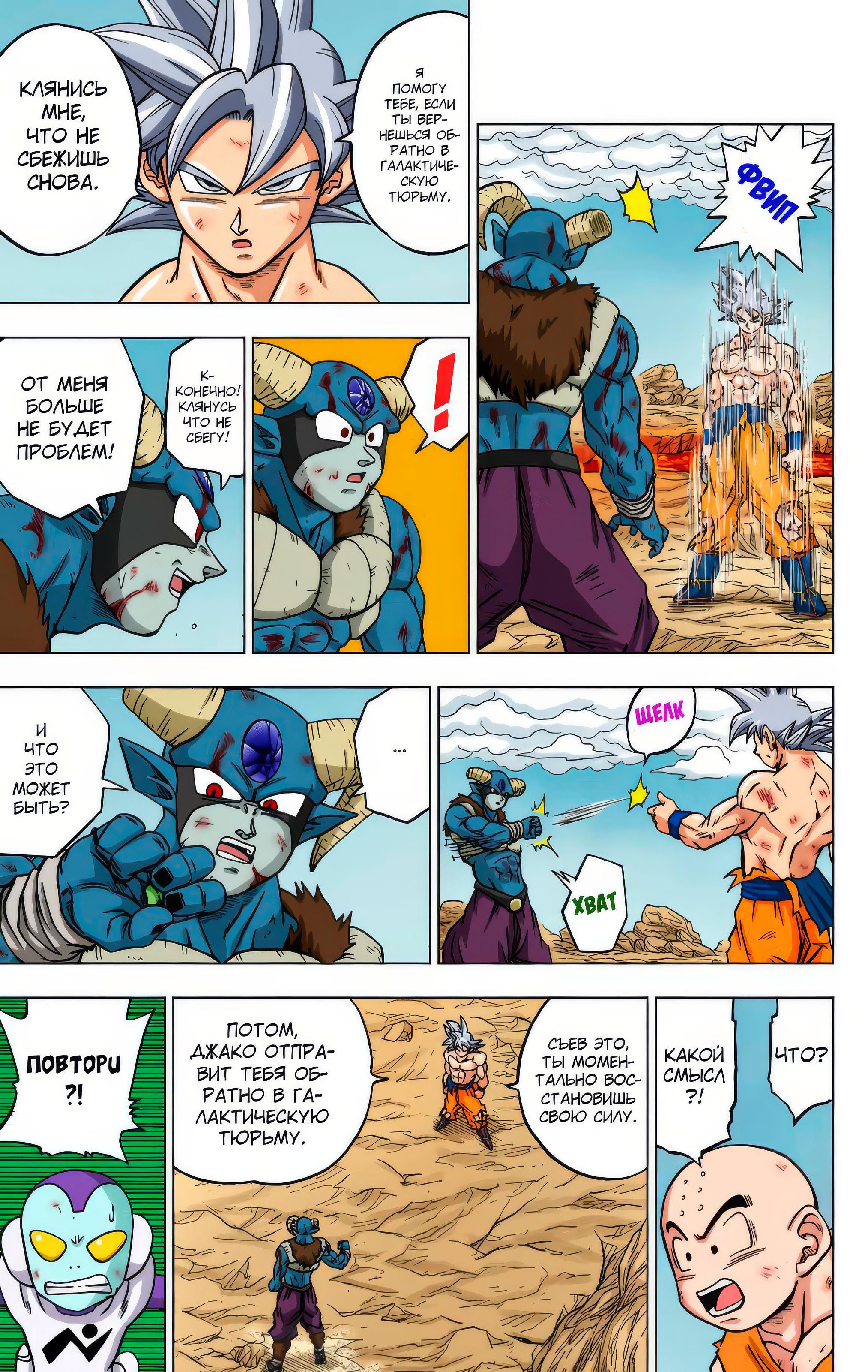 Read Dragon Ball Super  Digital Colored Comics RU Manga Online