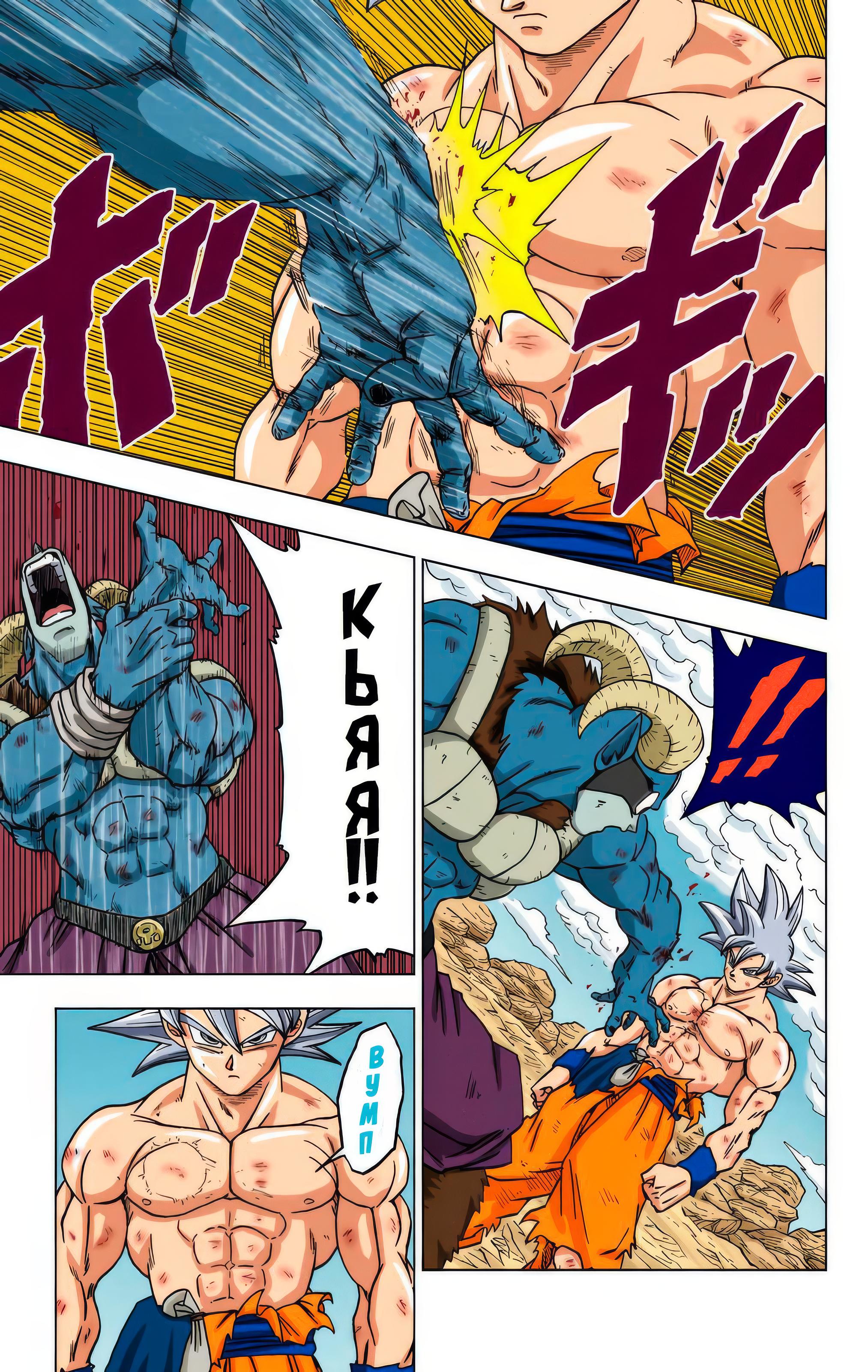 Read Dragon Ball Super  Digital Colored Comics RU Manga Online