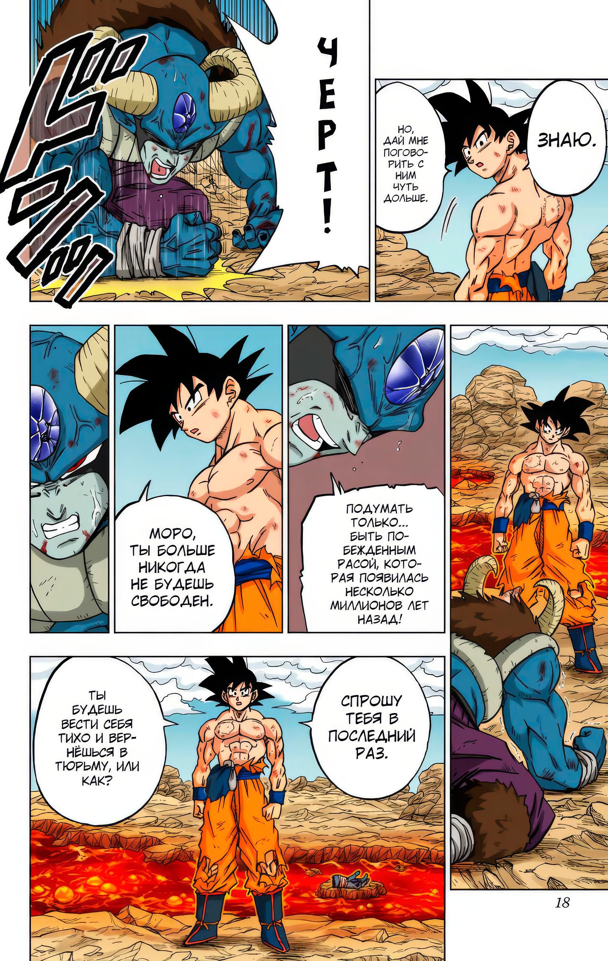 Read Dragon Ball Super  Digital Colored Comics RU Manga Online