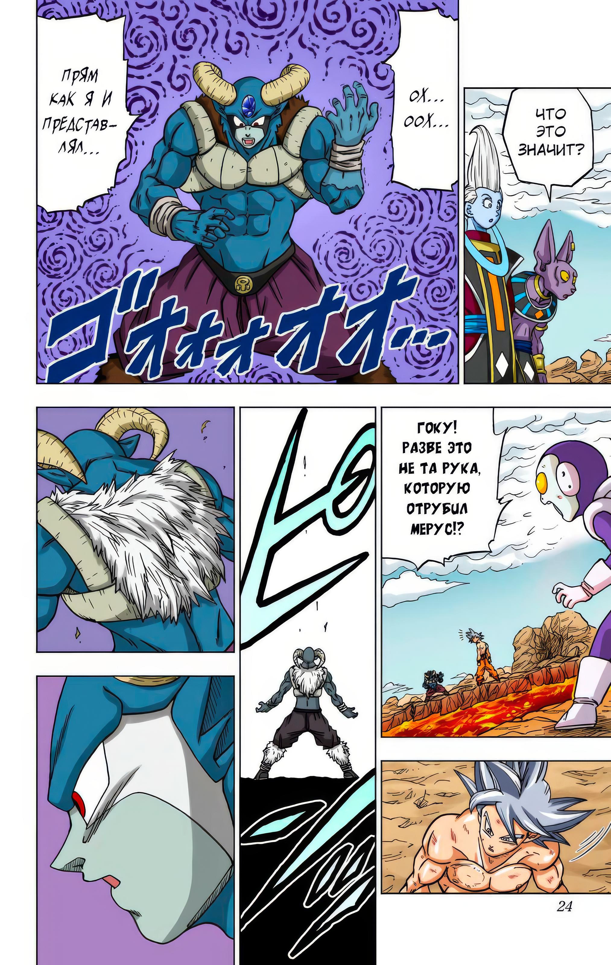 Read Dragon Ball Super  Digital Colored Comics RU Manga Online