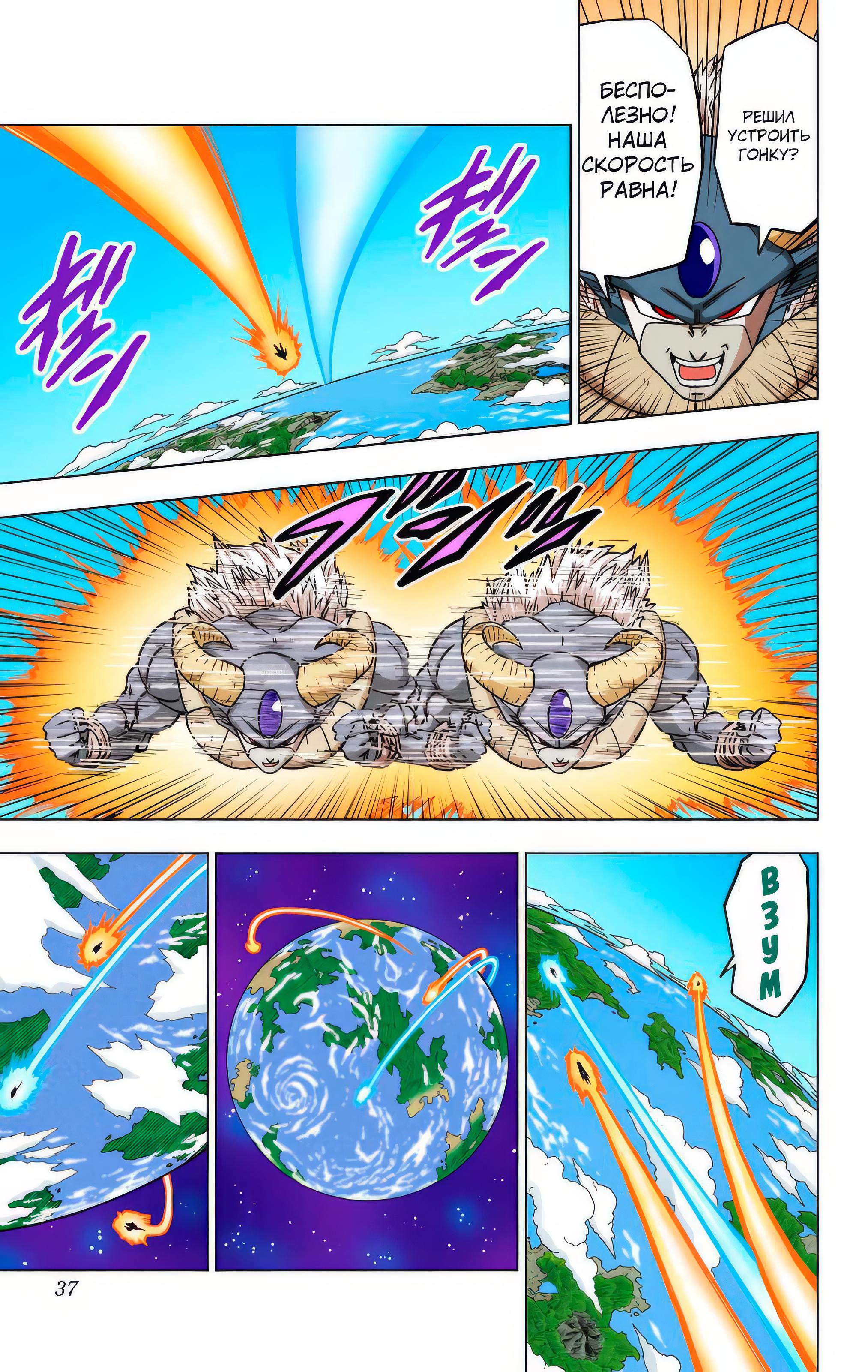 Read Dragon Ball Super  Digital Colored Comics RU Manga Online