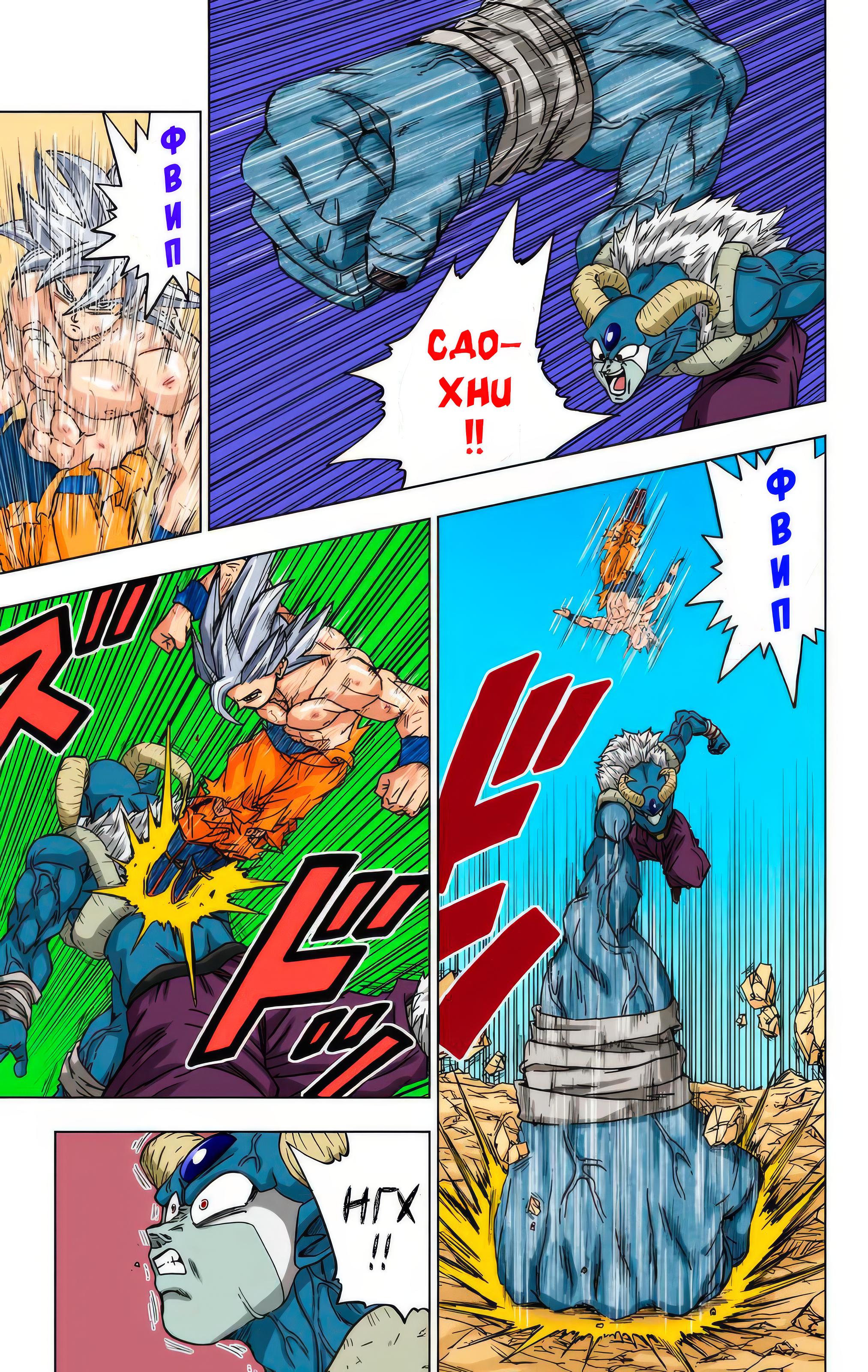 Read Dragon Ball Super  Digital Colored Comics RU Manga Online
