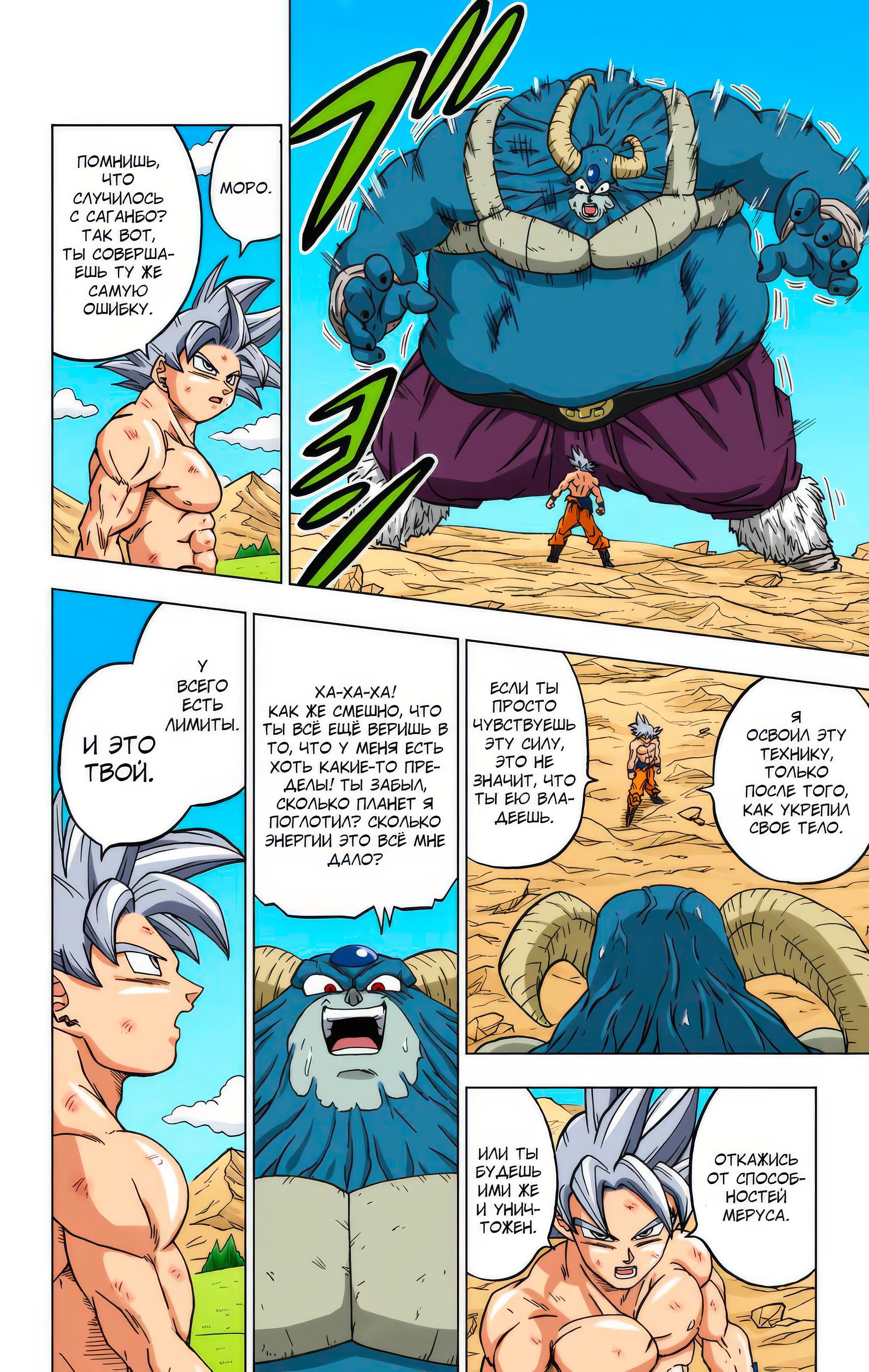 Read Dragon Ball Super  Digital Colored Comics RU Manga Online