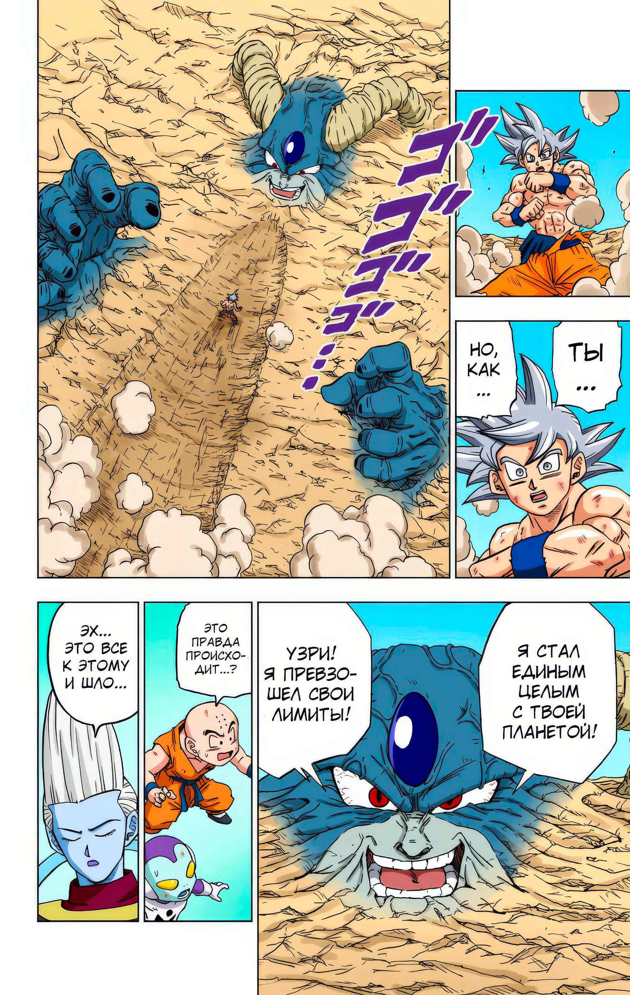 Read Dragon Ball Super  Digital Colored Comics RU Manga Online