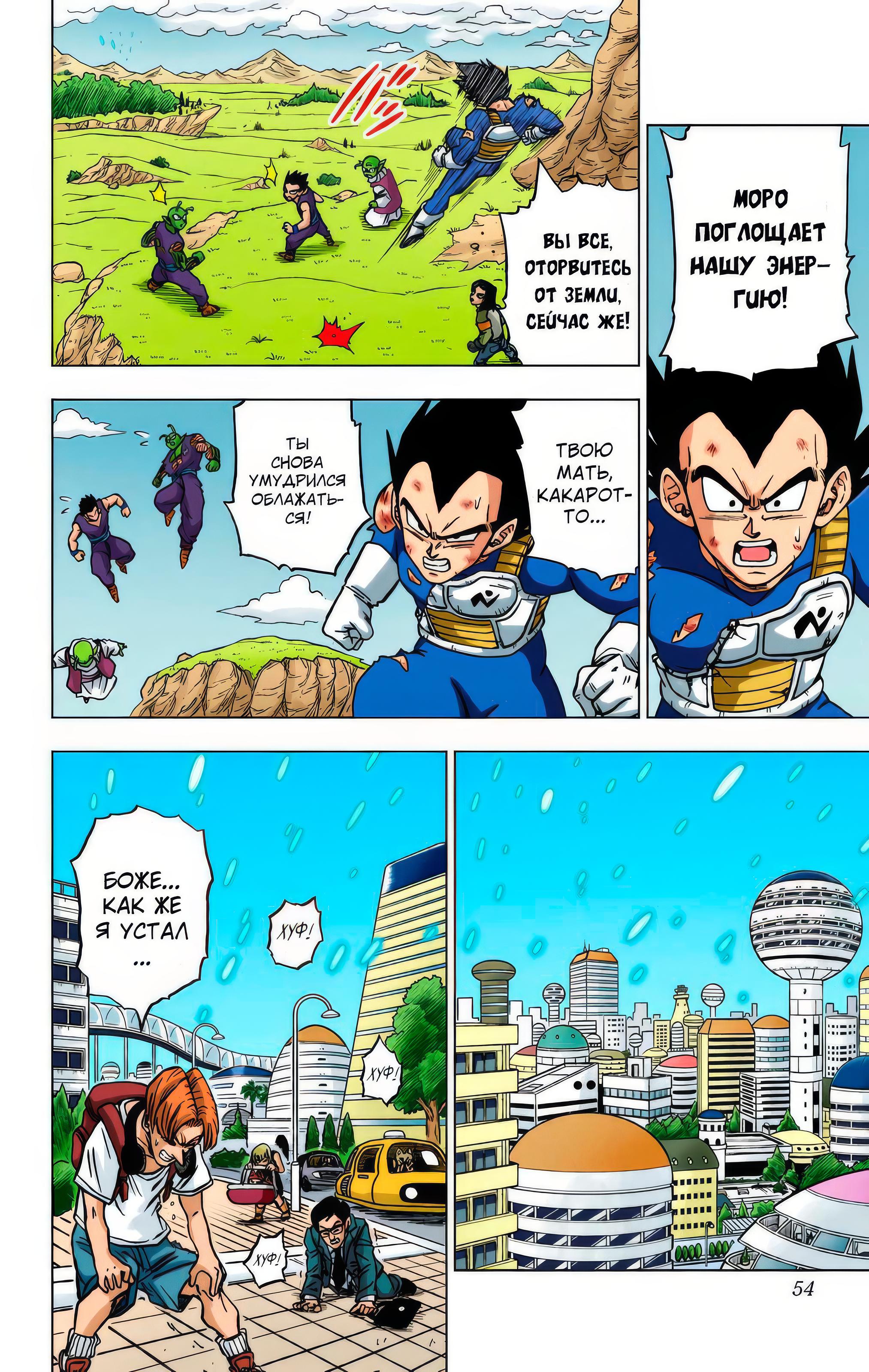 Read Dragon Ball Super  Digital Colored Comics RU Manga Online