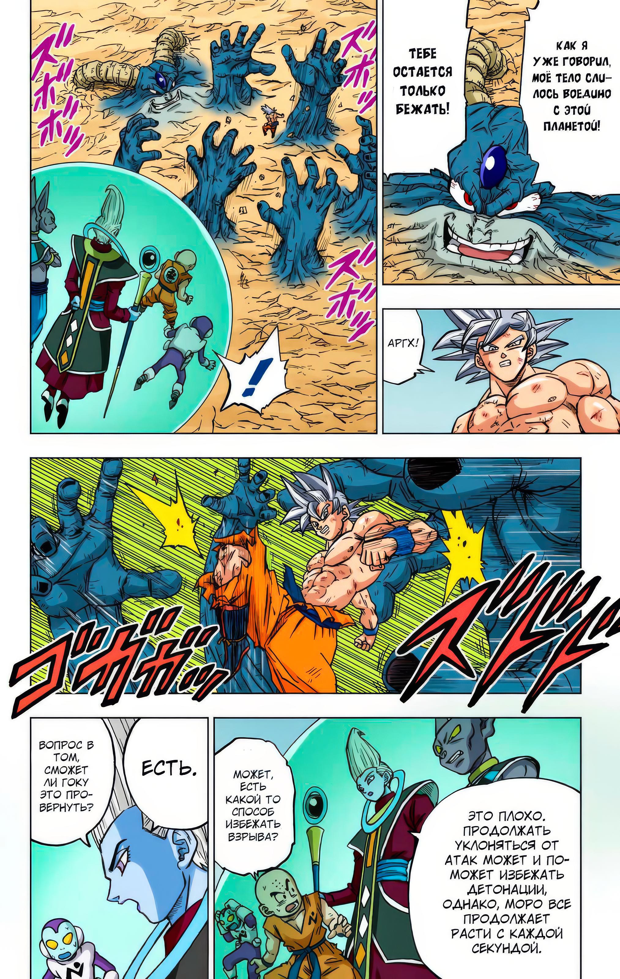 Read Dragon Ball Super  Digital Colored Comics RU Manga Online