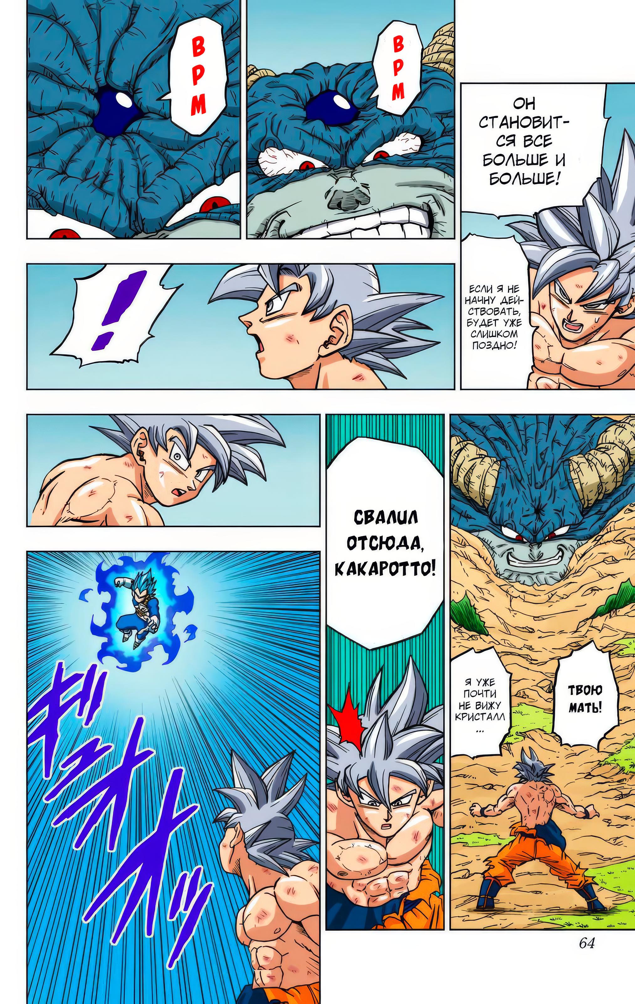 Read Dragon Ball Super  Digital Colored Comics RU Manga Online