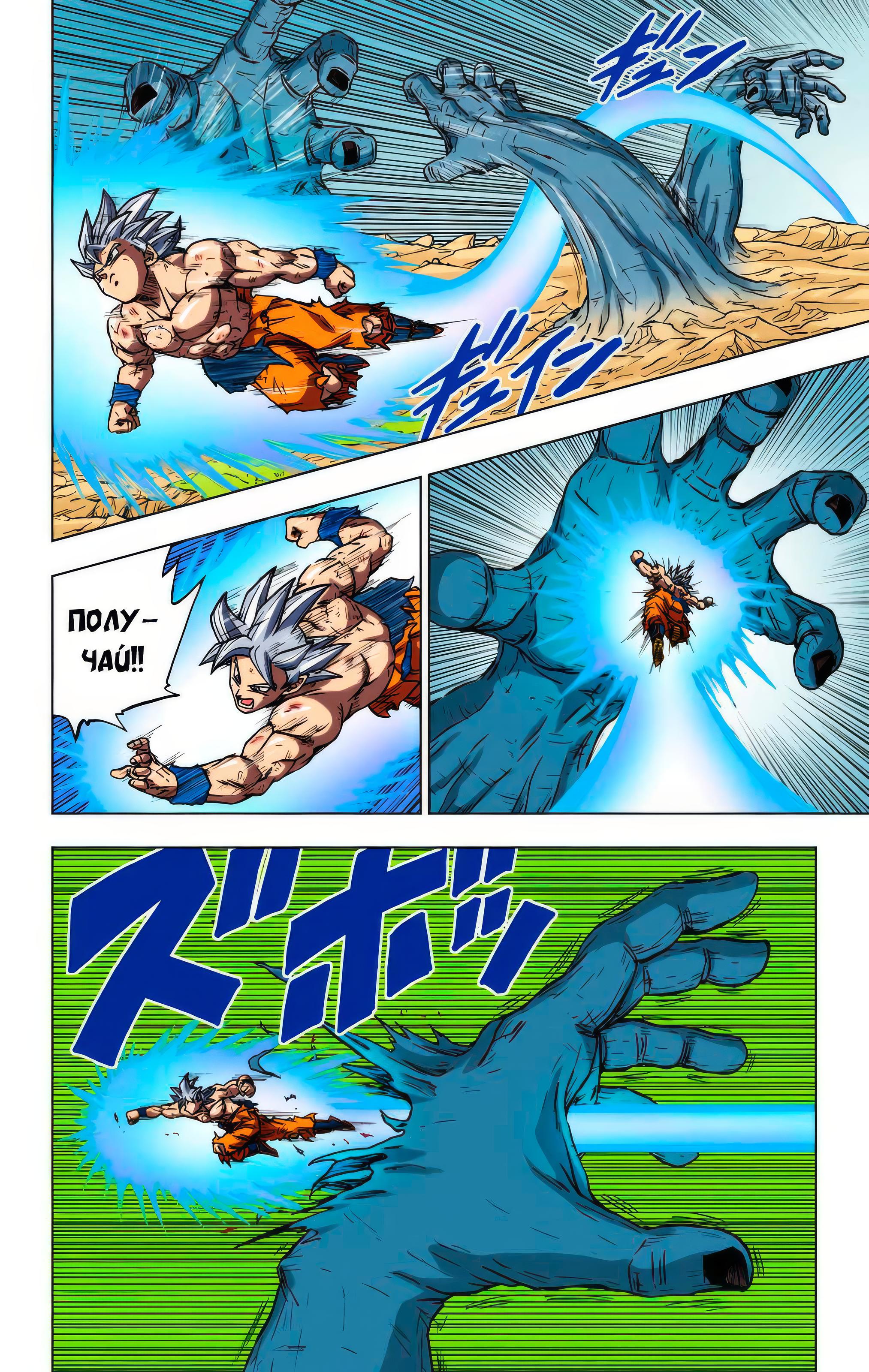 Read Dragon Ball Super  Digital Colored Comics RU Manga Online