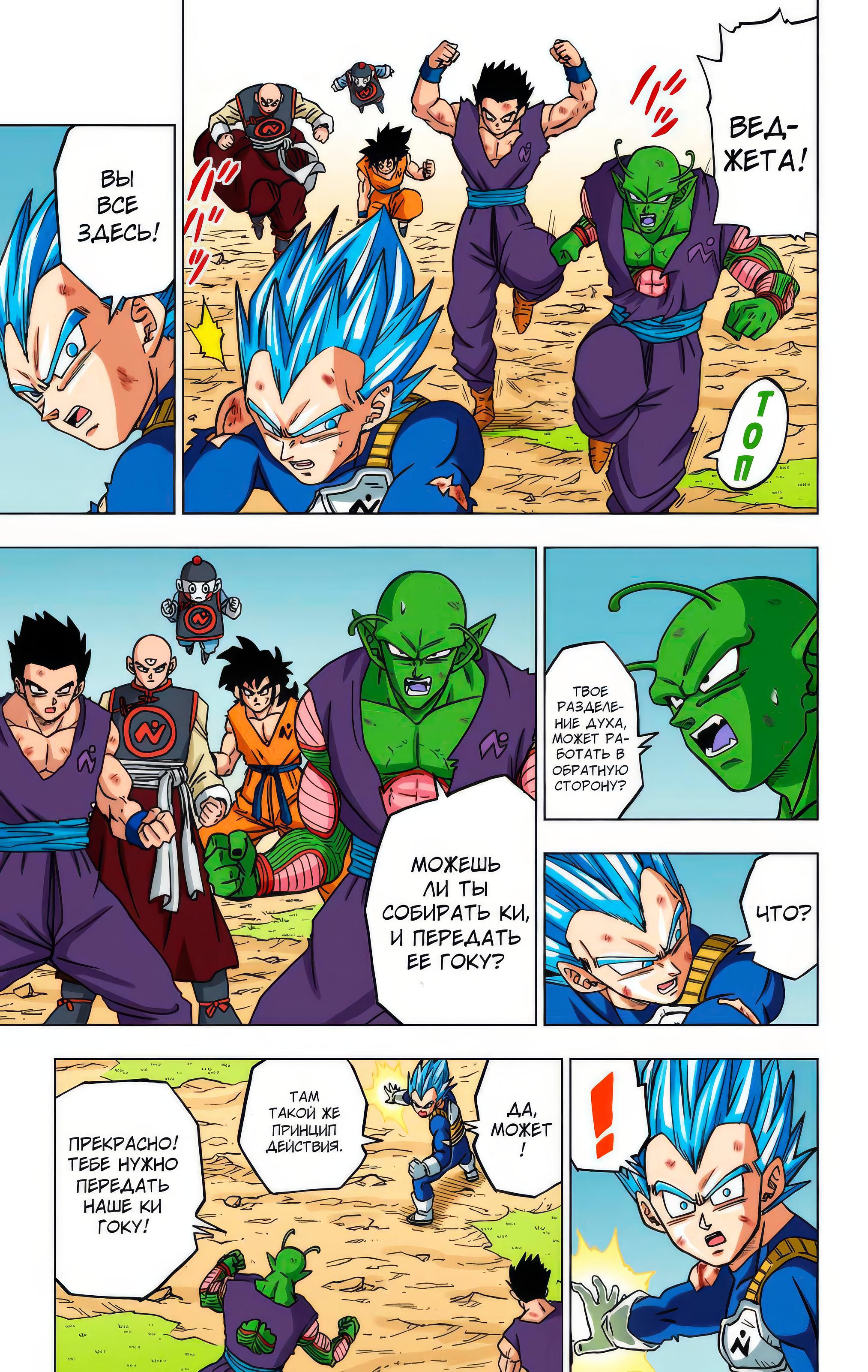 Read Dragon Ball Super  Digital Colored Comics RU Manga Online