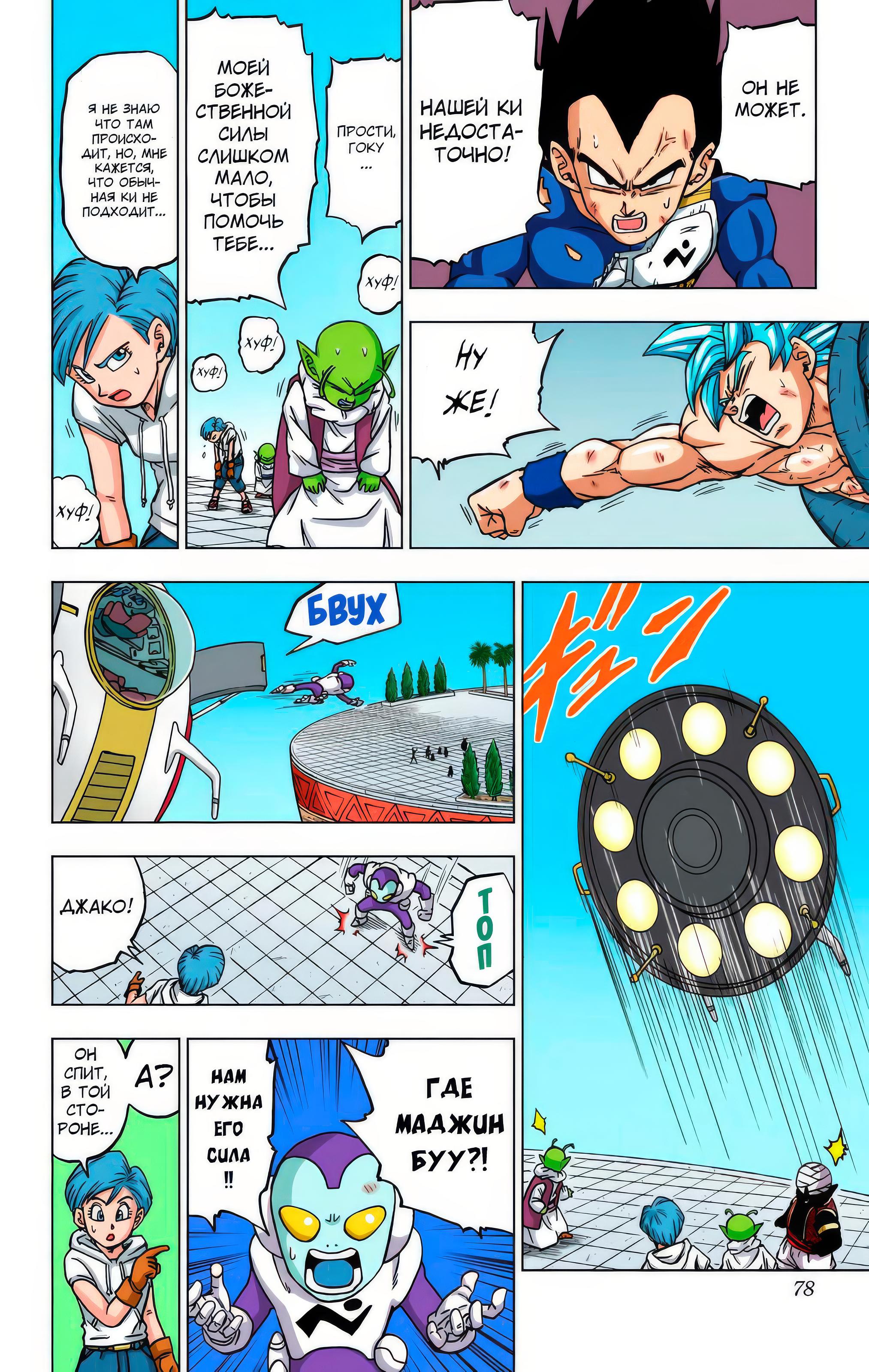 Read Dragon Ball Super  Digital Colored Comics RU Manga Online