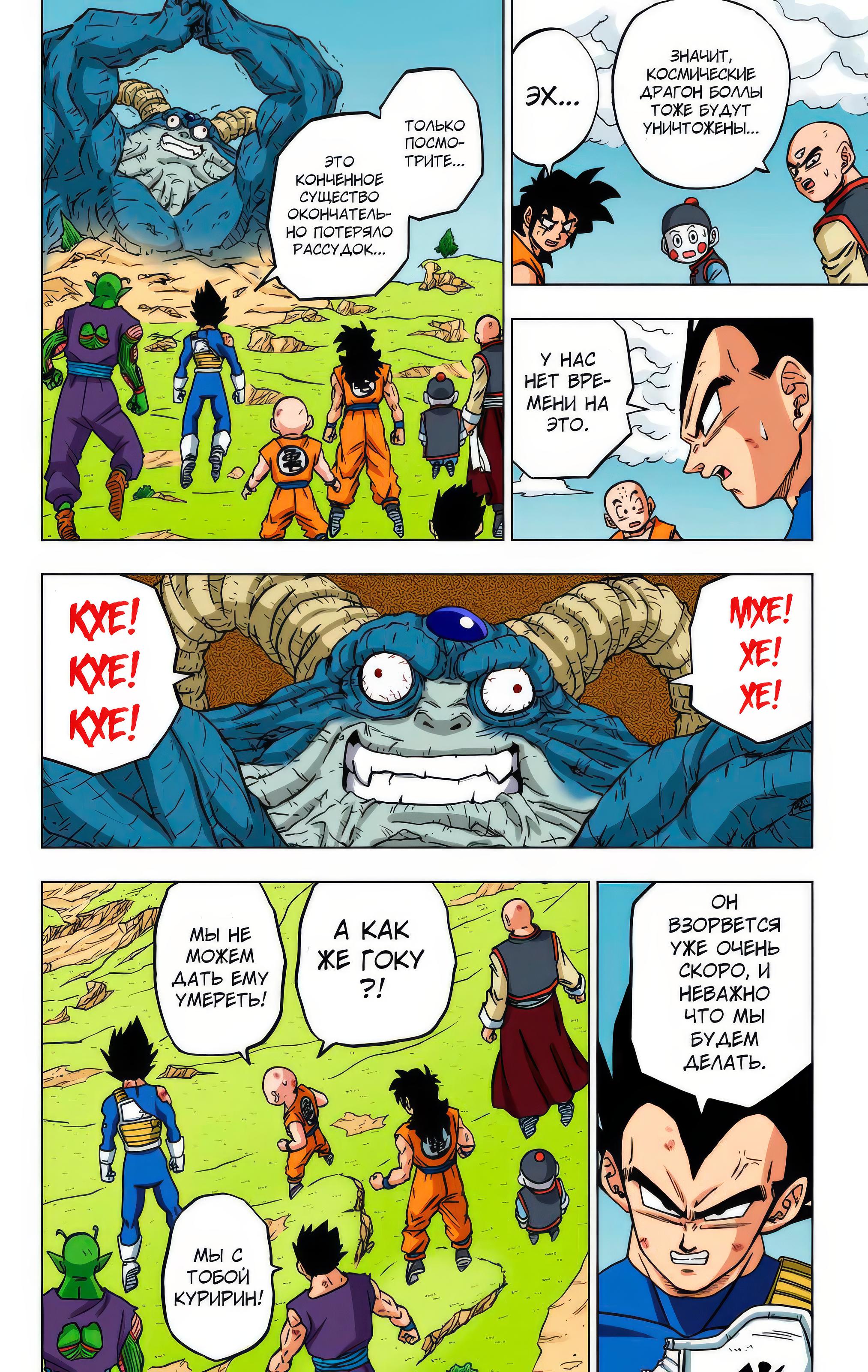 Read Dragon Ball Super  Digital Colored Comics RU Manga Online