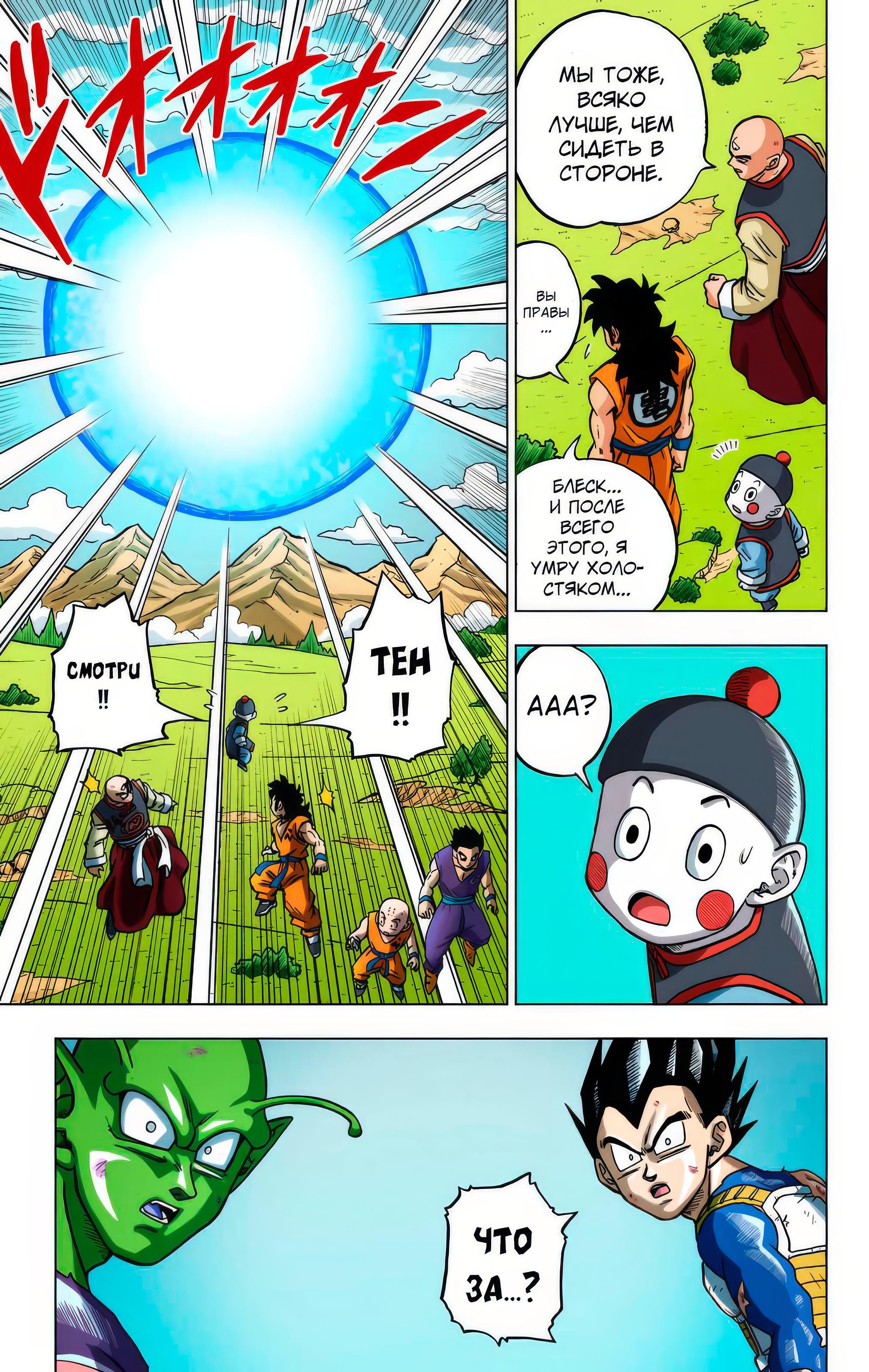 Read Dragon Ball Super  Digital Colored Comics RU Manga Online