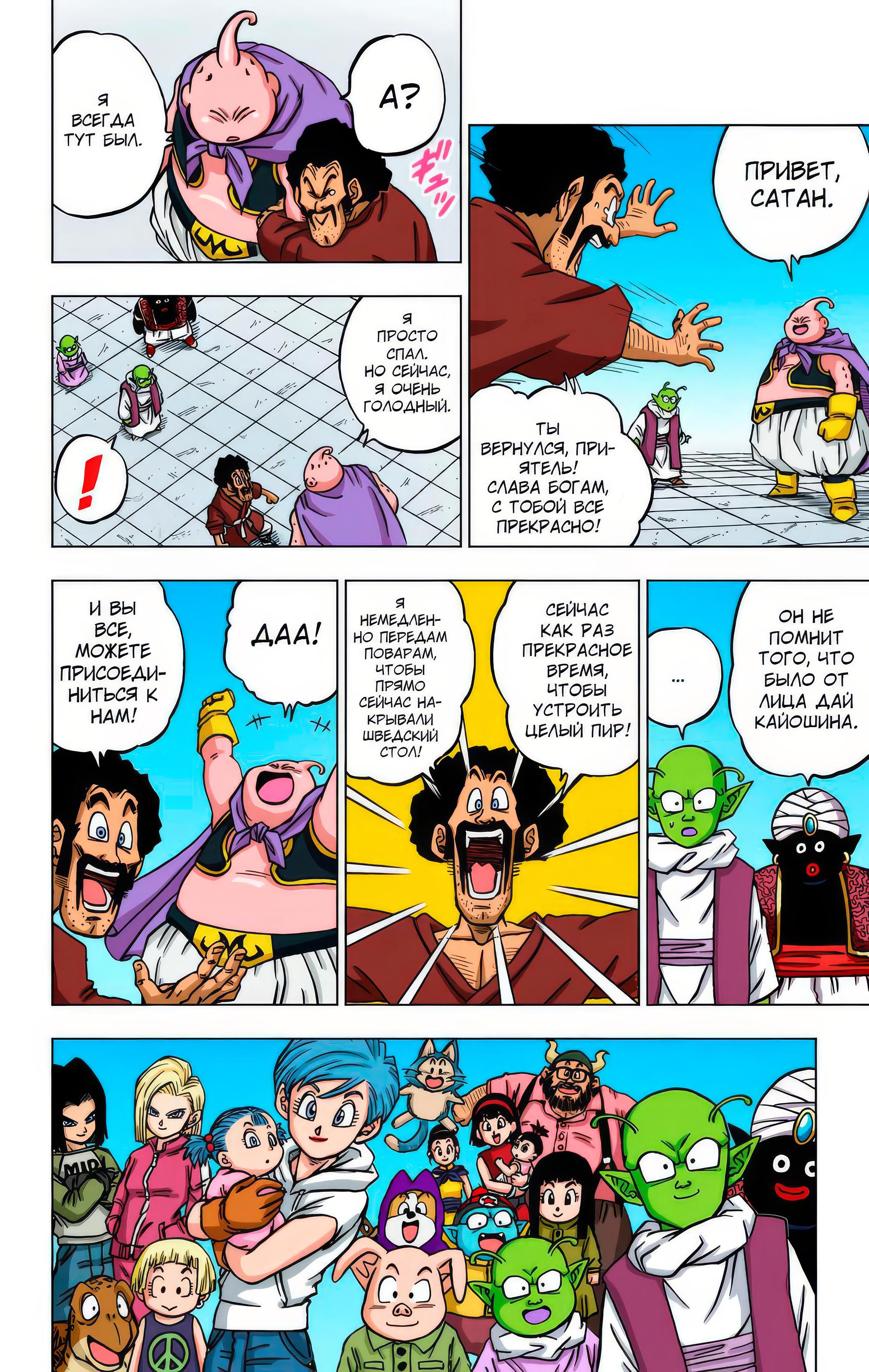 Read Dragon Ball Super  Digital Colored Comics RU Manga Online