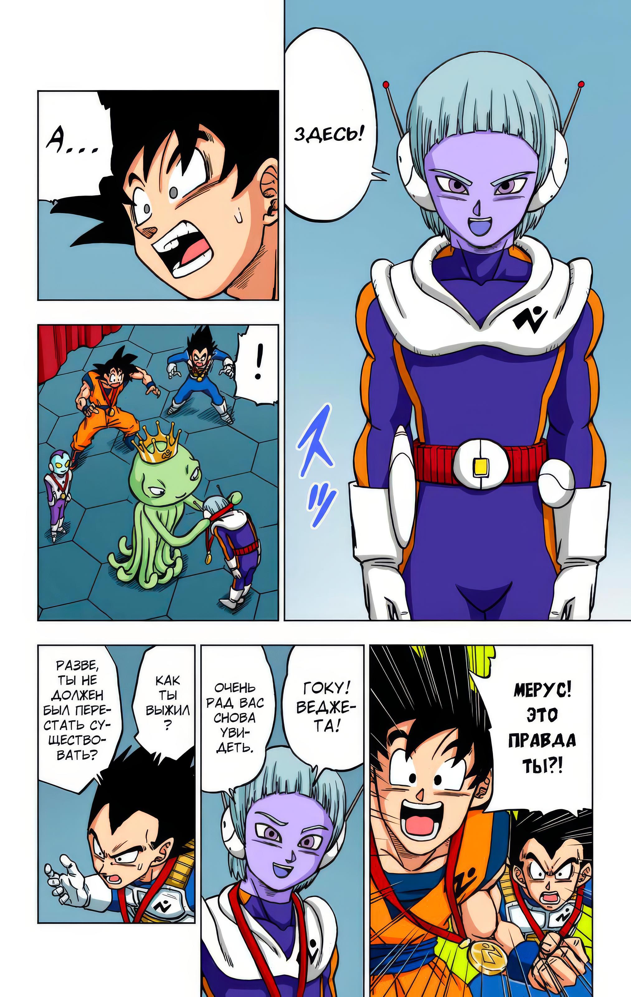 Read Dragon Ball Super  Digital Colored Comics RU Manga Online
