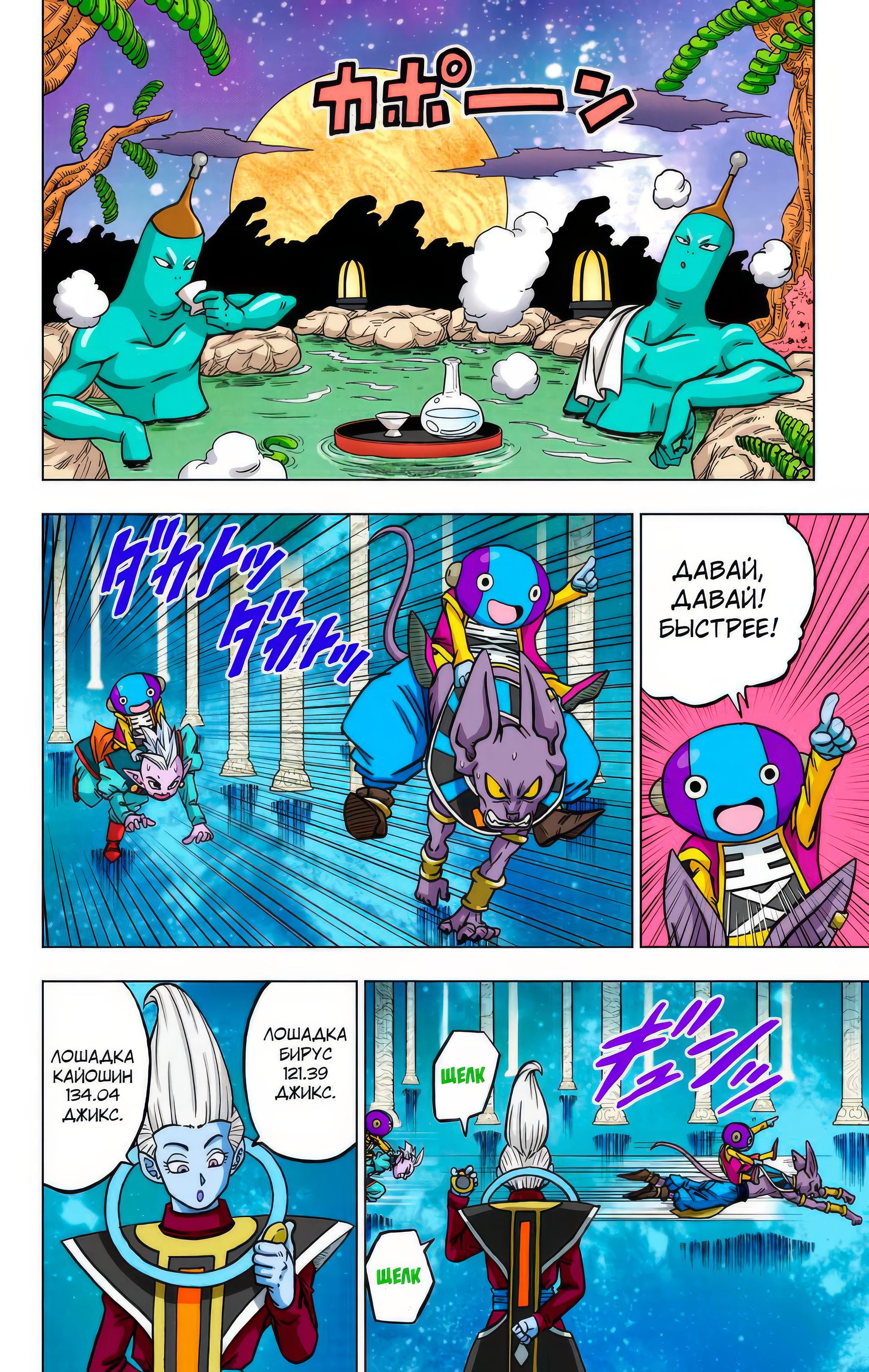 Read Dragon Ball Super  Digital Colored Comics RU Manga Online