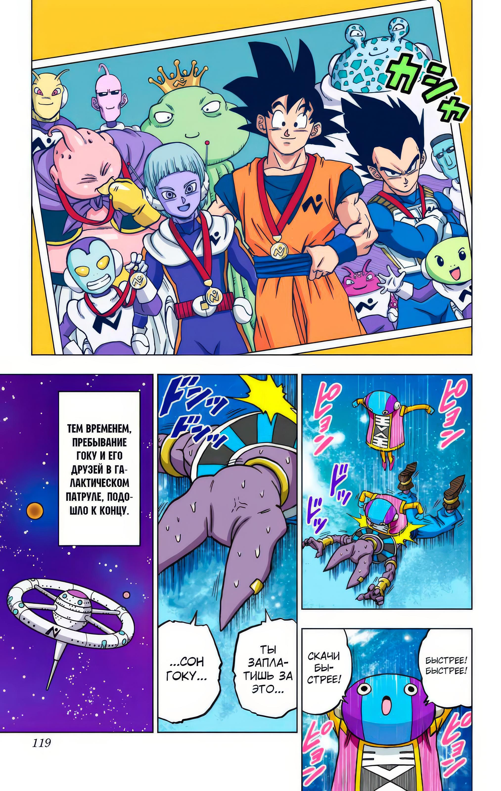 Read Dragon Ball Super  Digital Colored Comics RU Manga Online