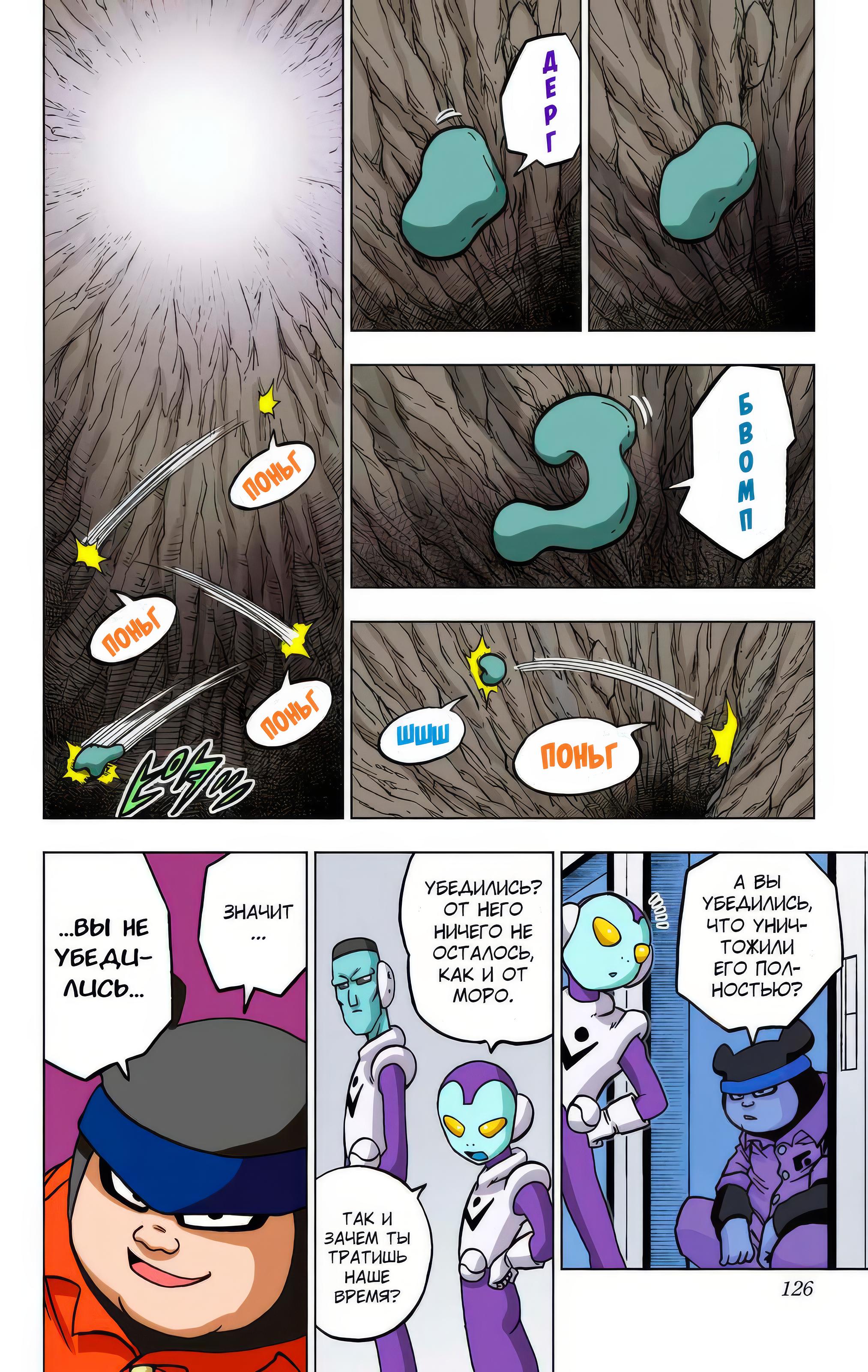 Read Dragon Ball Super  Digital Colored Comics RU Manga Online