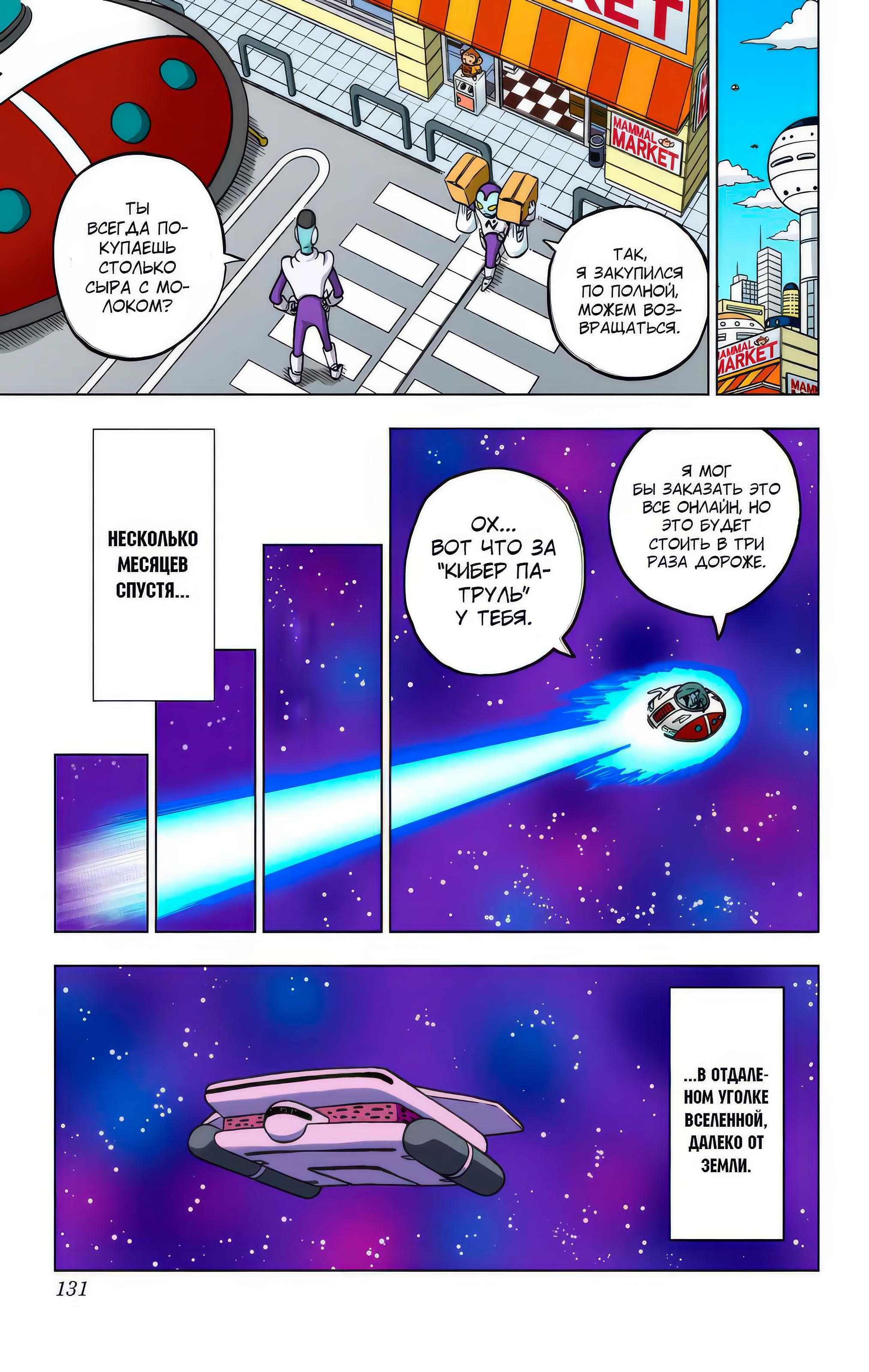 Read Dragon Ball Super  Digital Colored Comics RU Manga Online