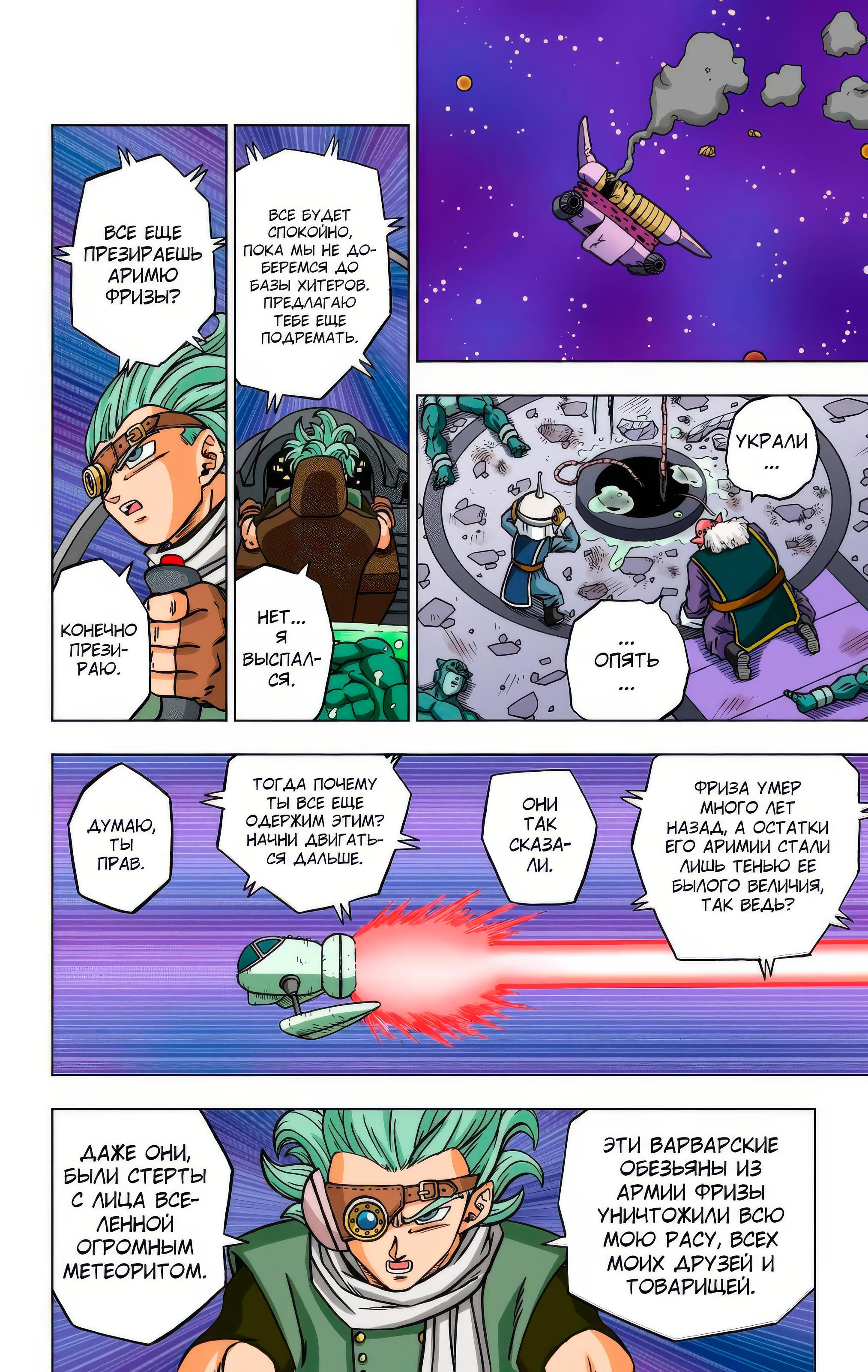 Read Dragon Ball Super  Digital Colored Comics RU Manga Online