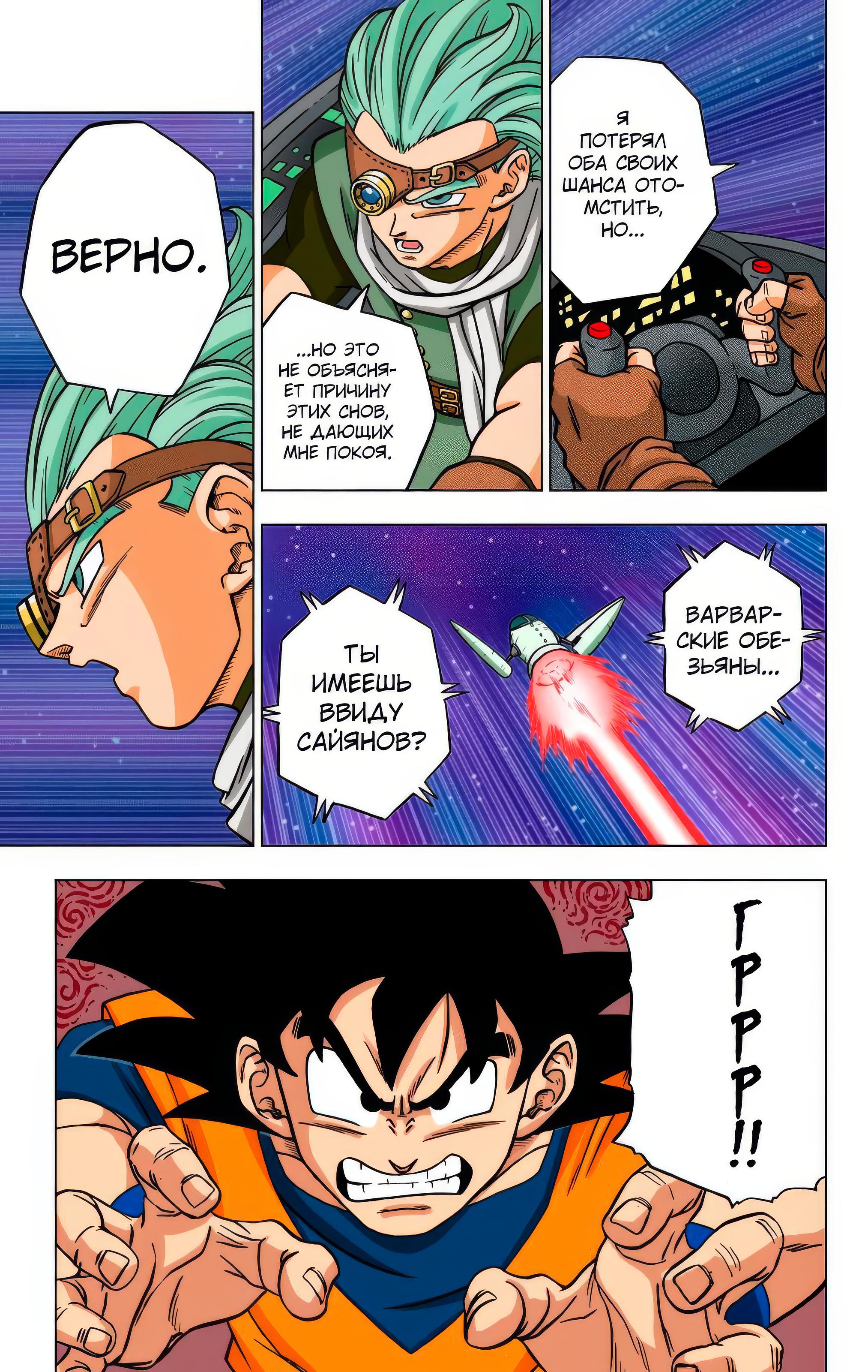 Read Dragon Ball Super  Digital Colored Comics RU Manga Online