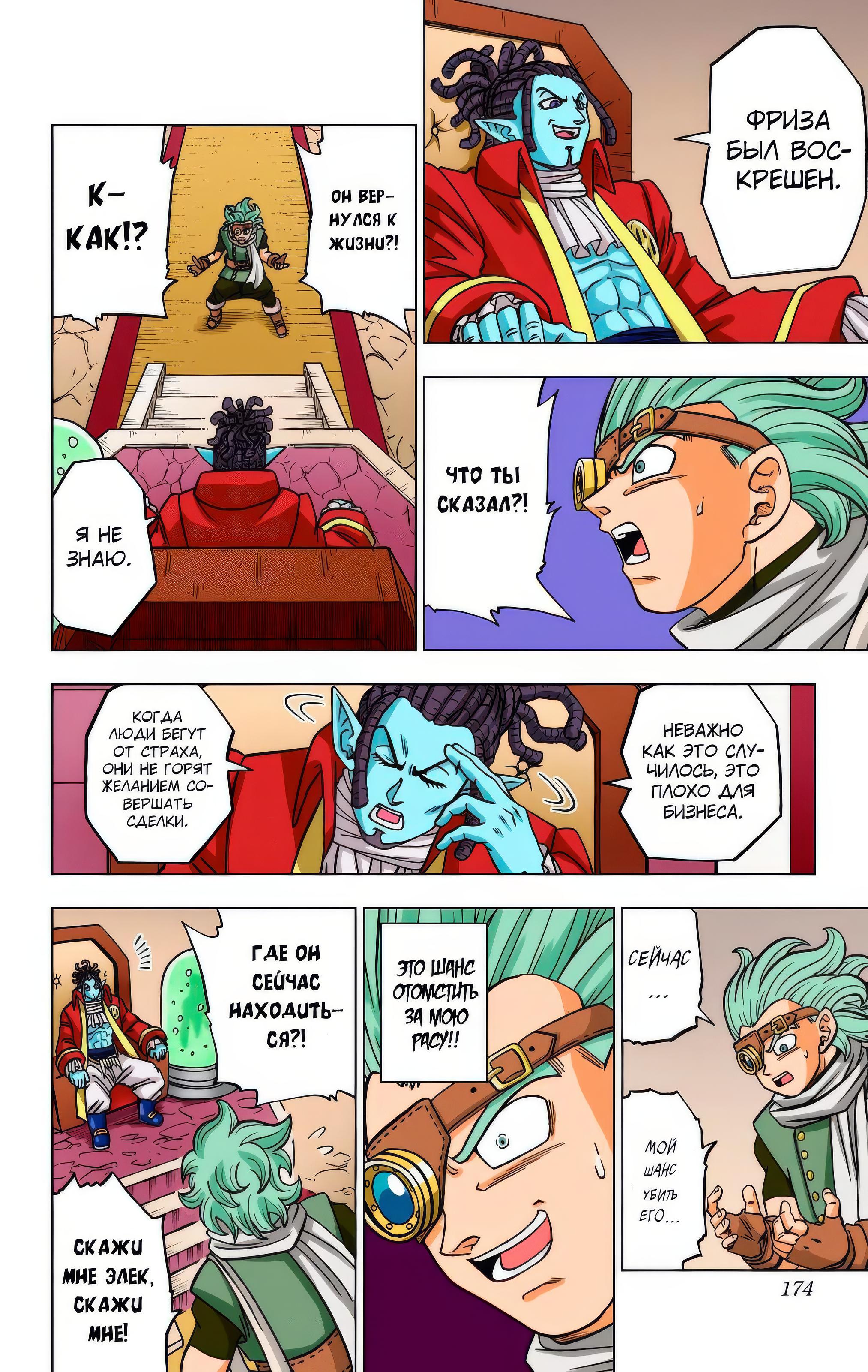 Read Dragon Ball Super  Digital Colored Comics RU Manga Online