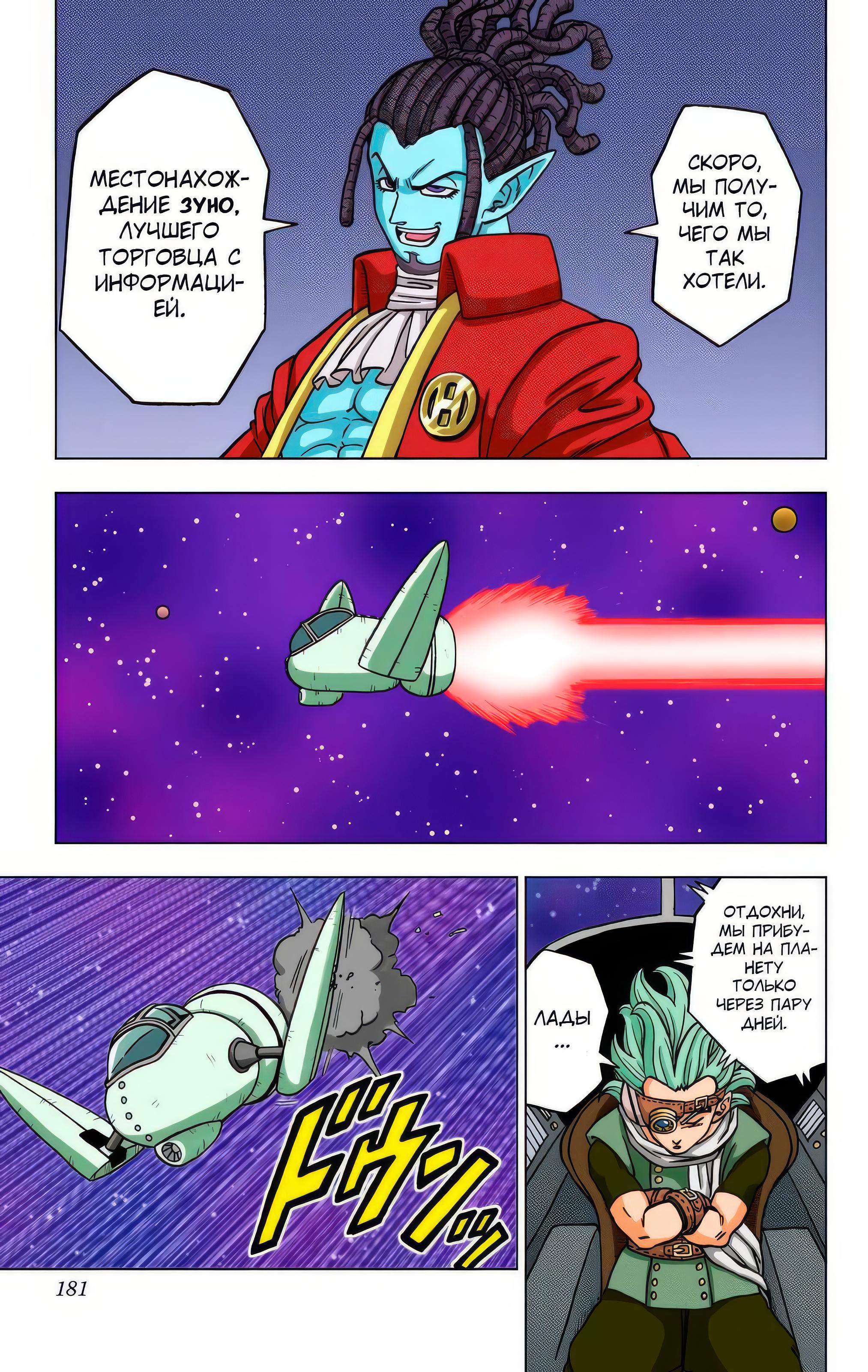Read Dragon Ball Super  Digital Colored Comics RU Manga Online