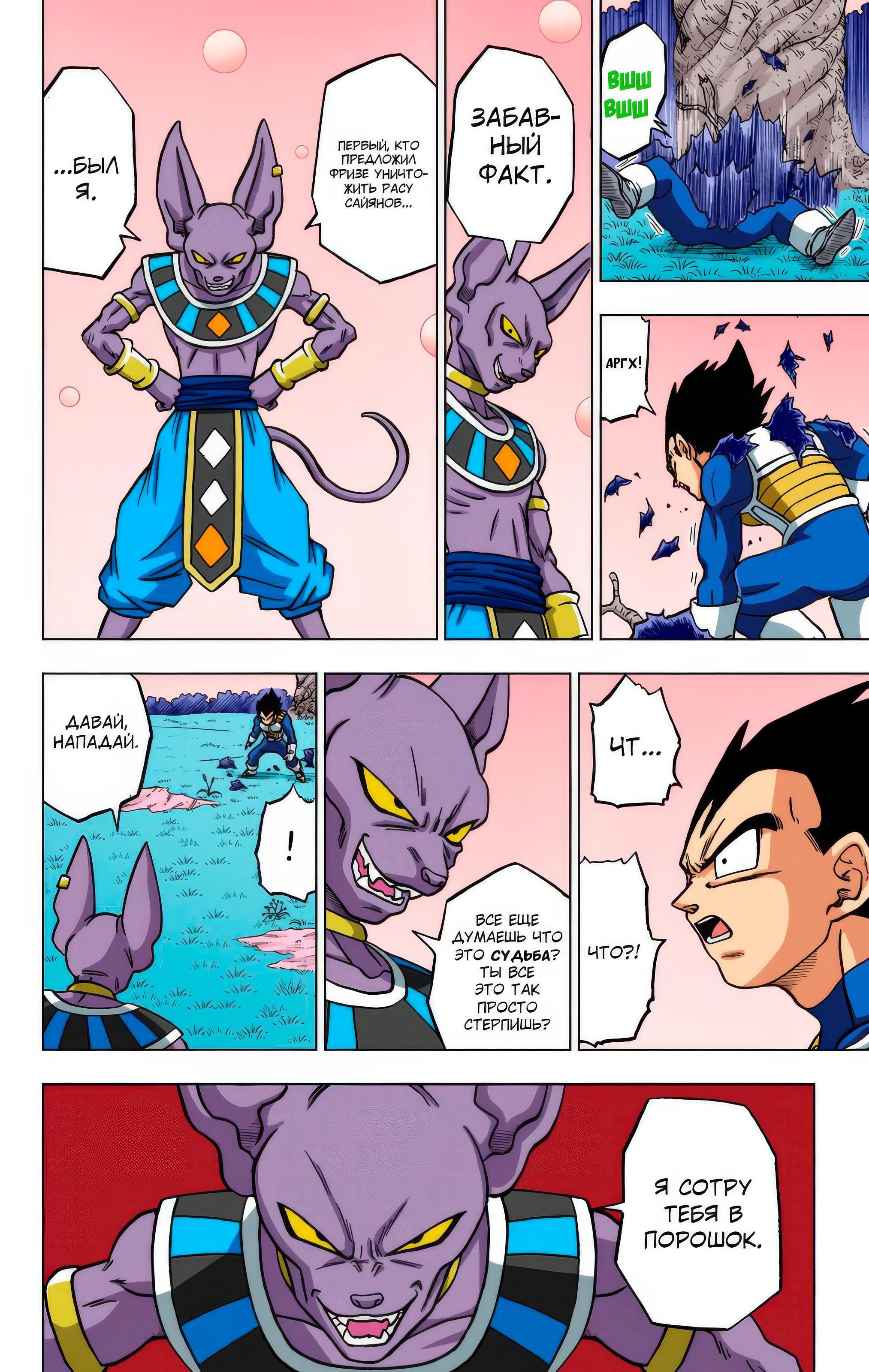 Read Dragon Ball Super  Digital Colored Comics RU Manga Online