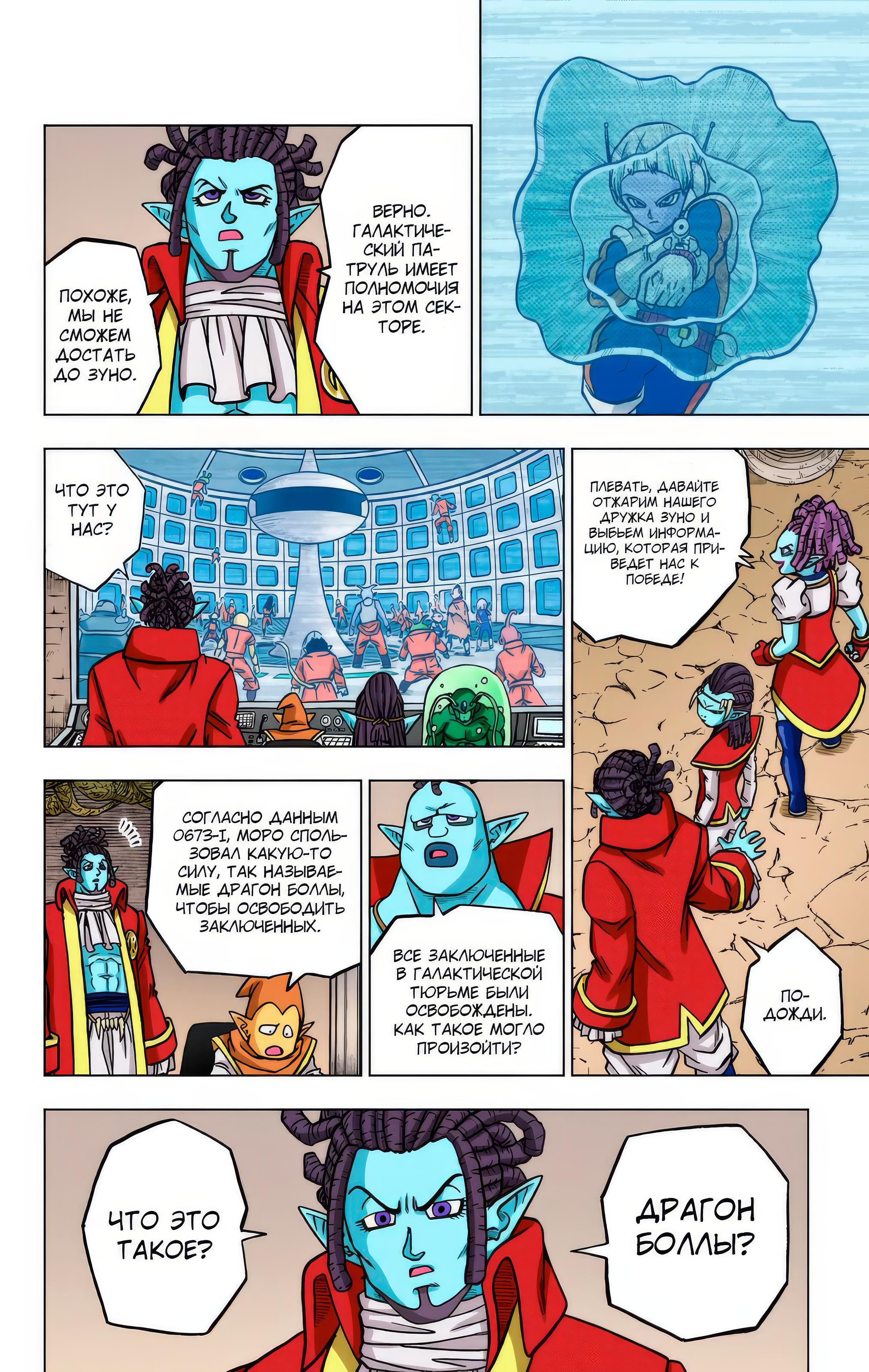 Read Dragon Ball Super  Digital Colored Comics RU Manga Online