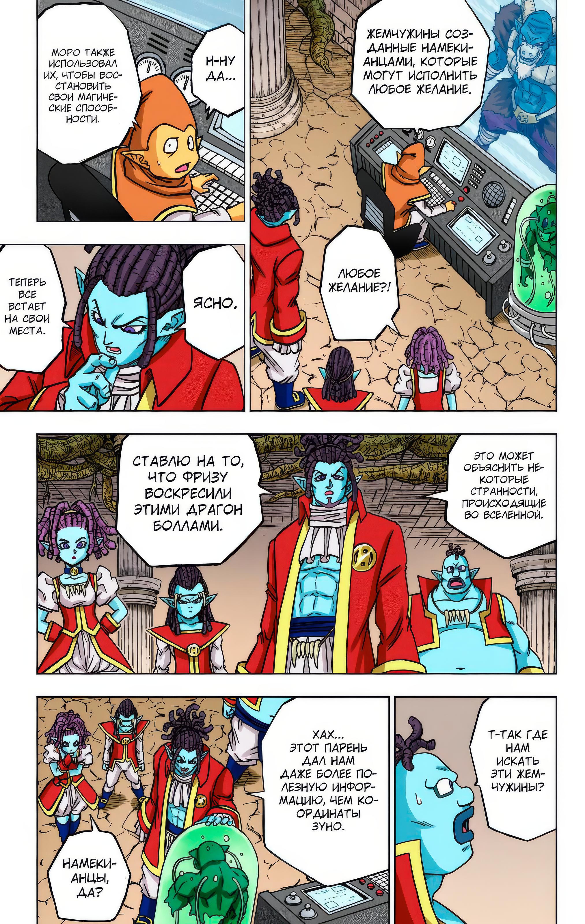 Read Dragon Ball Super  Digital Colored Comics RU Manga Online