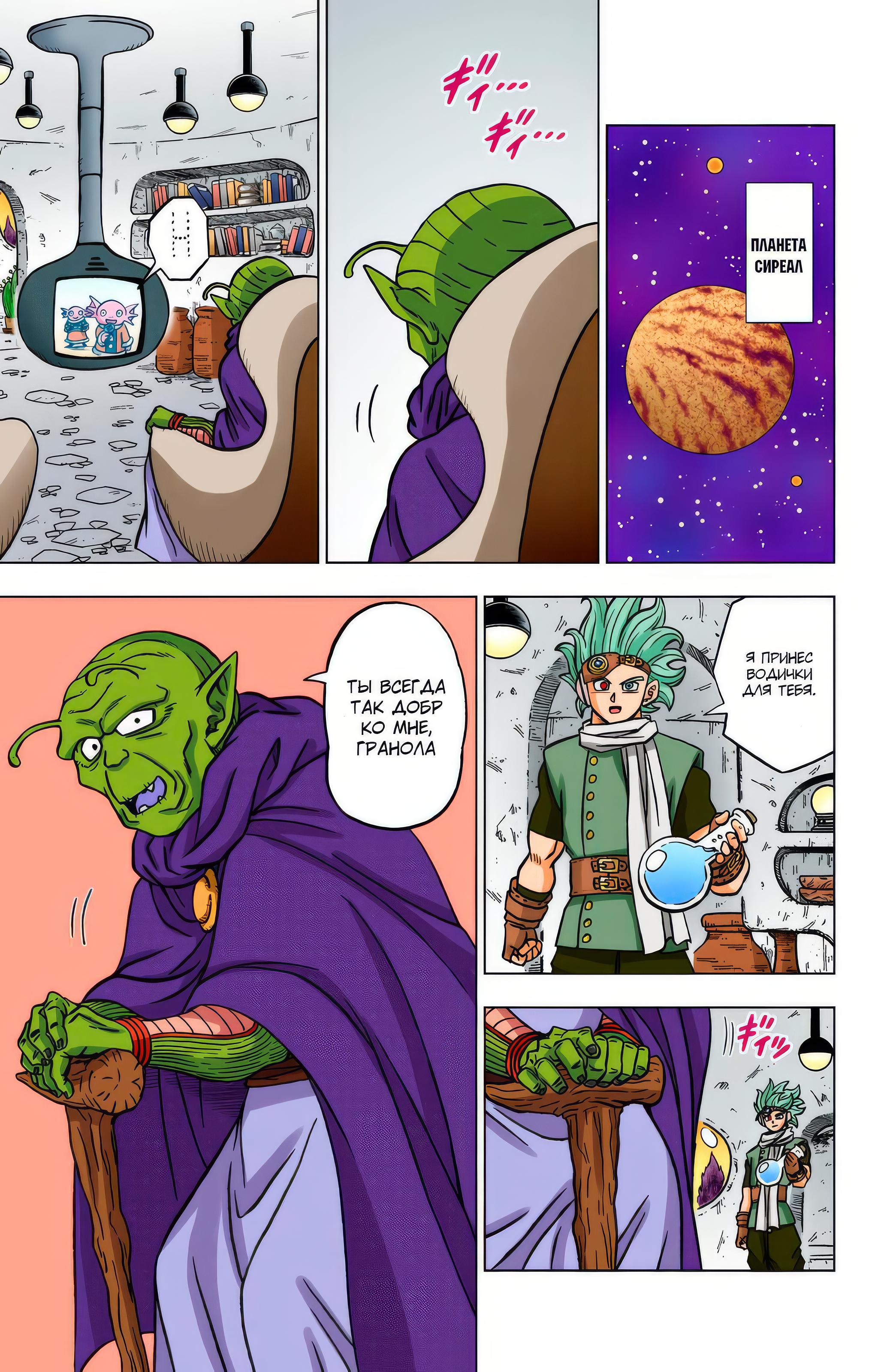 Read Dragon Ball Super  Digital Colored Comics RU Manga Online
