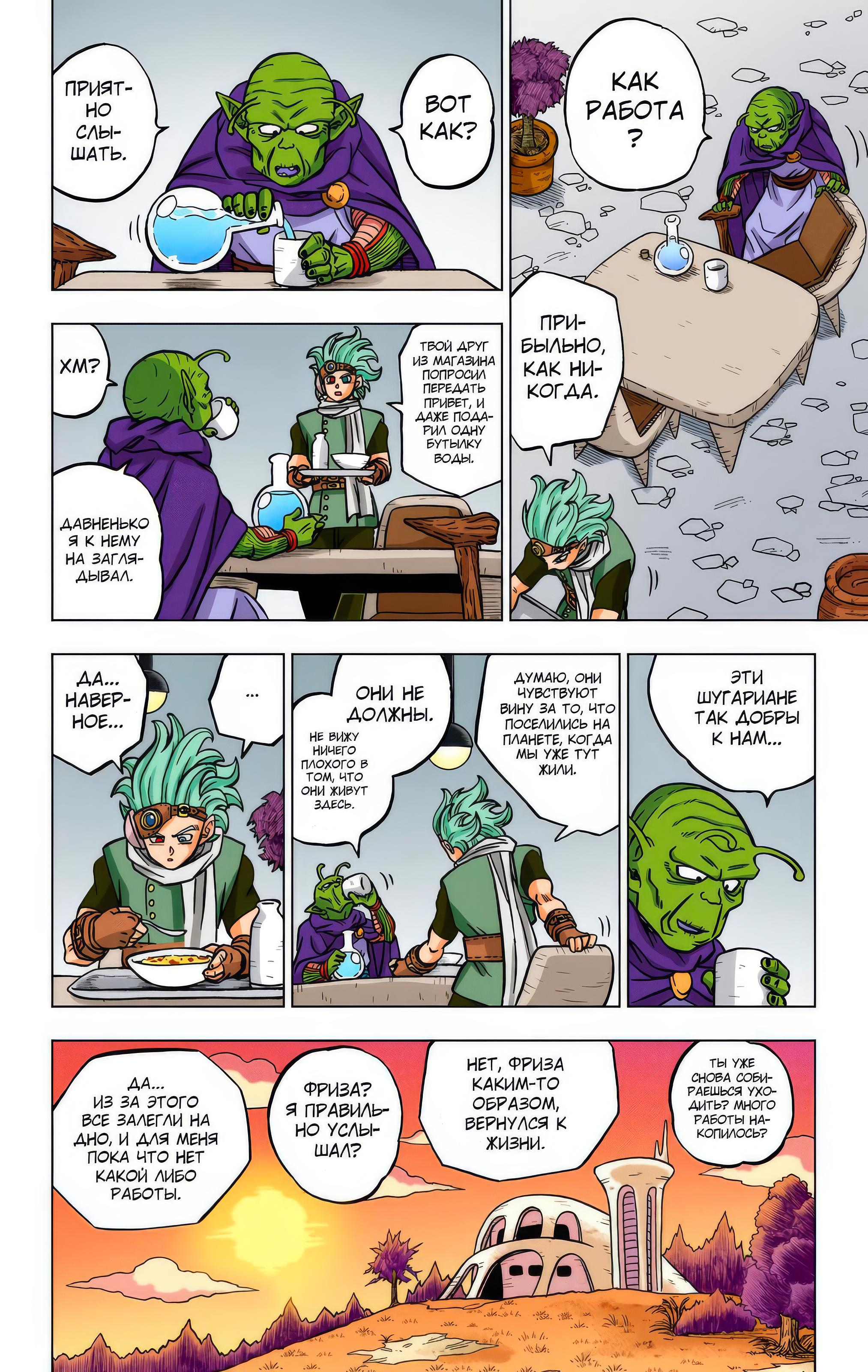 Read Dragon Ball Super  Digital Colored Comics RU Manga Online