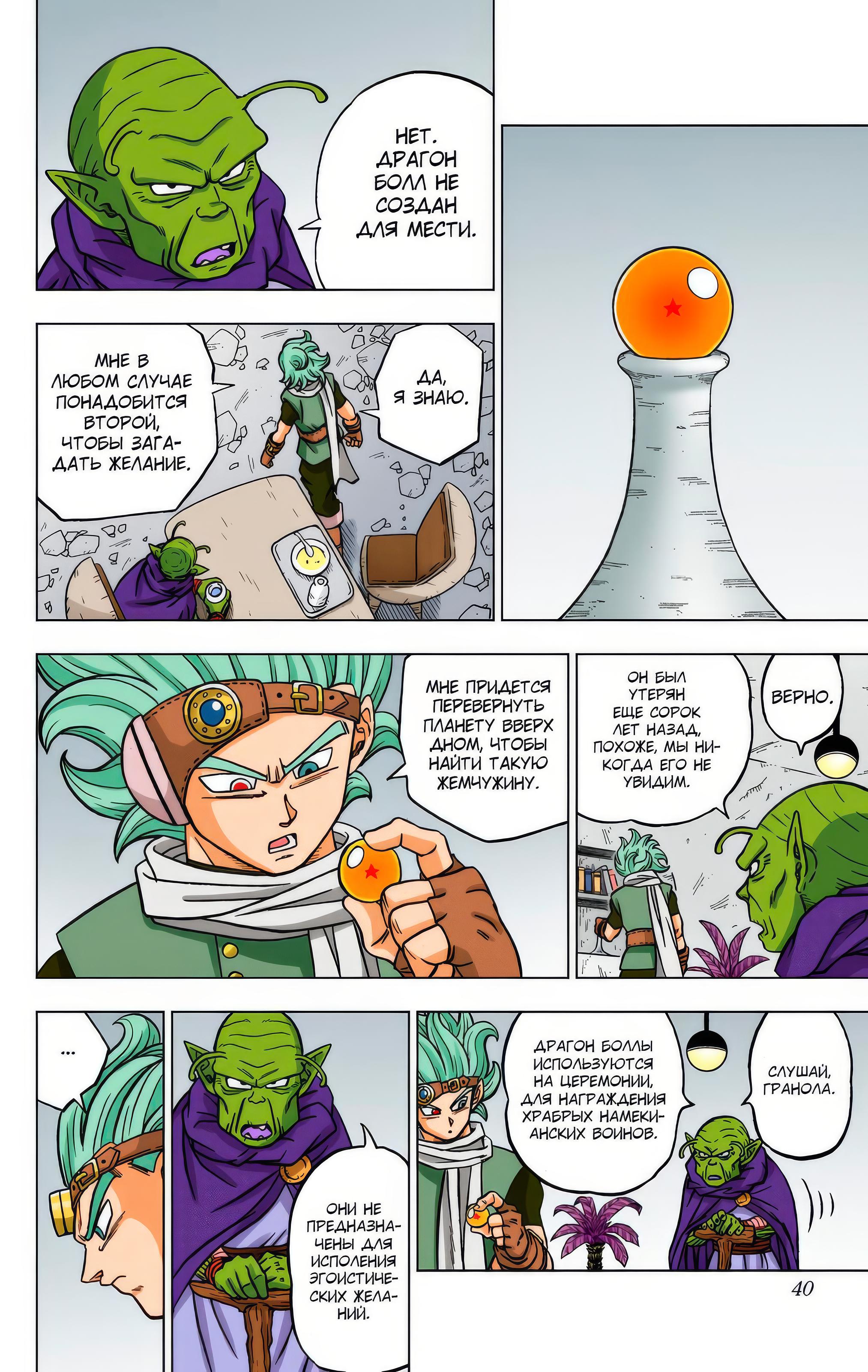 Read Dragon Ball Super  Digital Colored Comics RU Manga Online