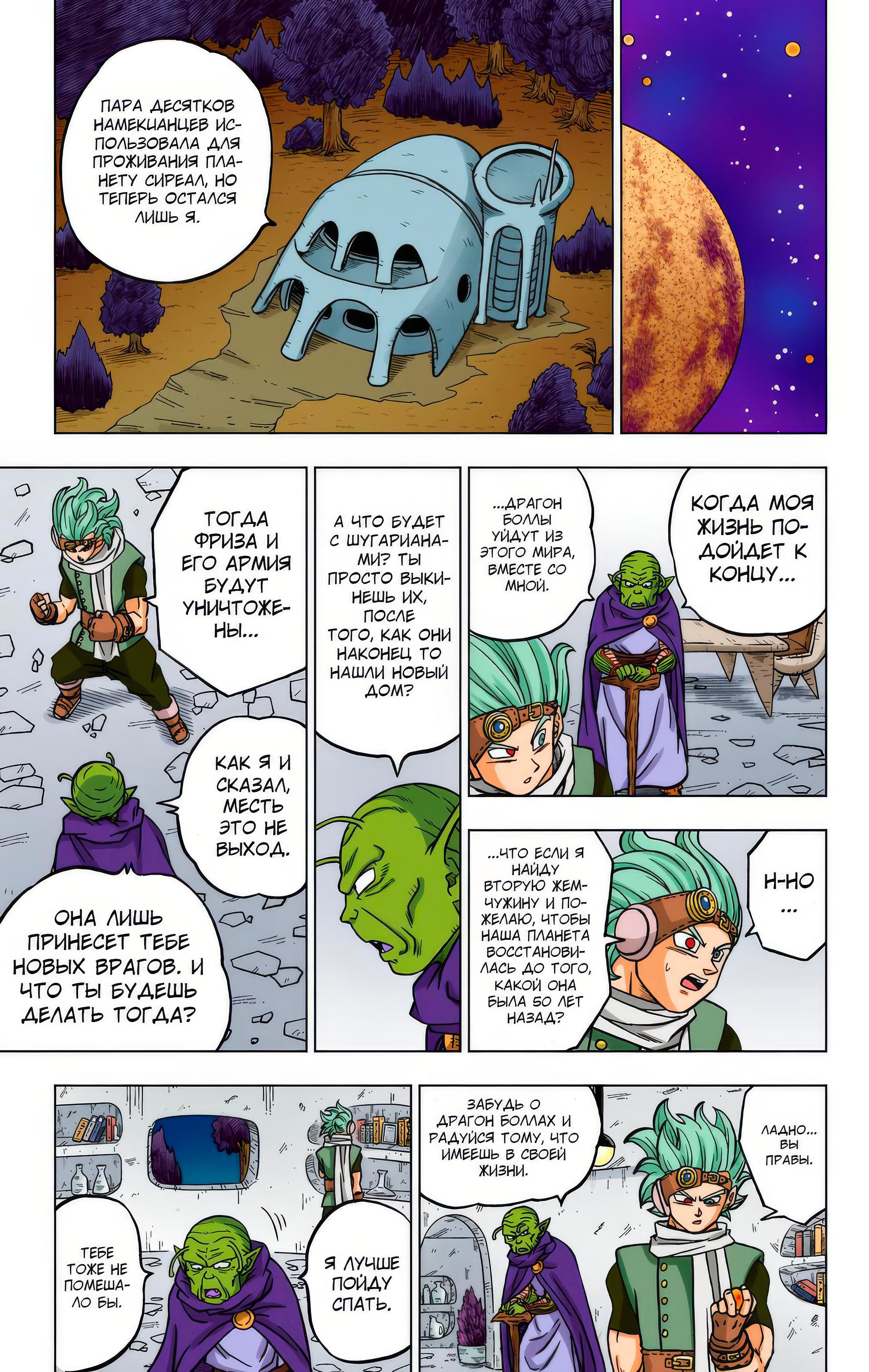 Read Dragon Ball Super  Digital Colored Comics RU Manga Online